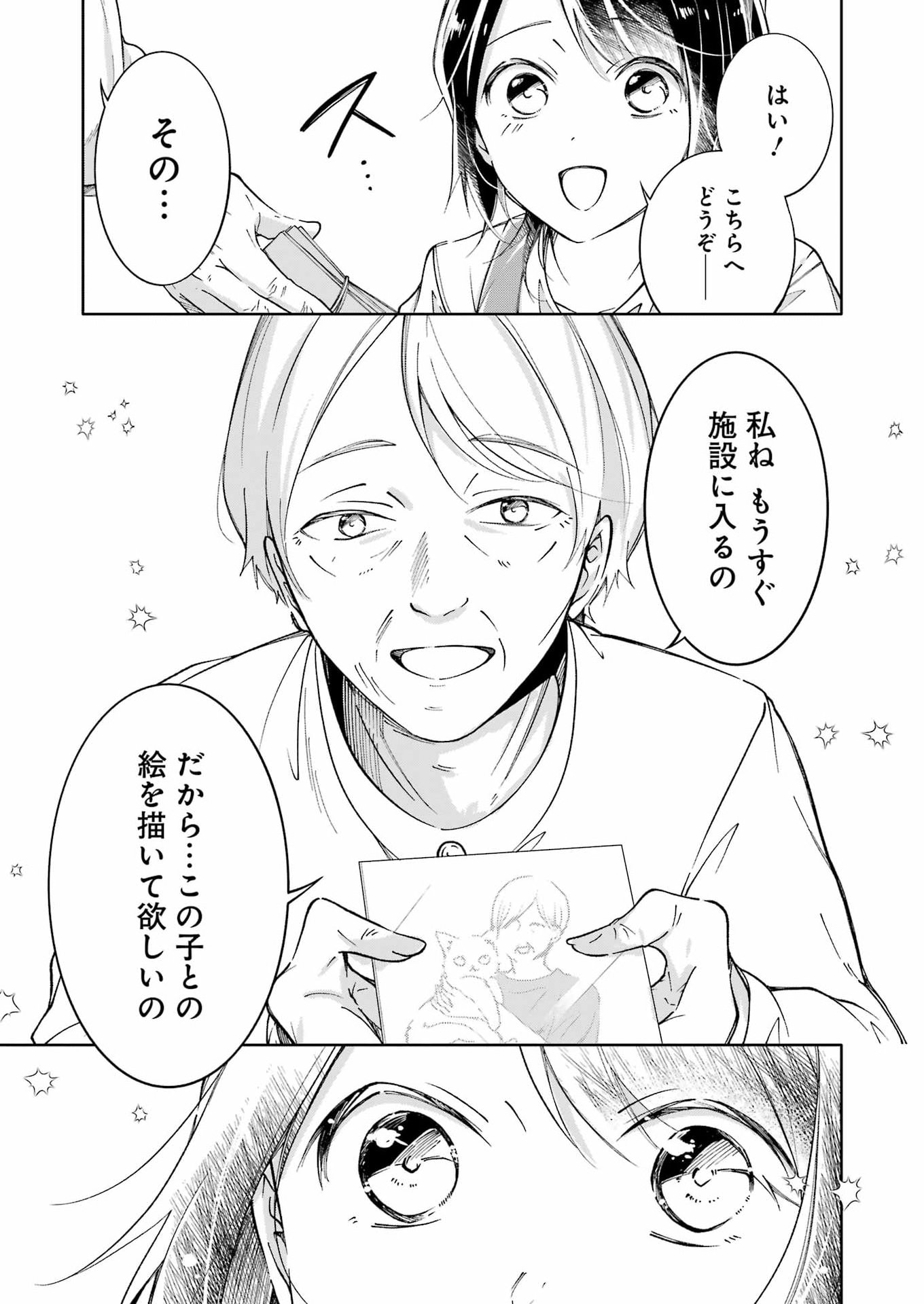 Ojisan to Fixative Chapter 13 15ページ