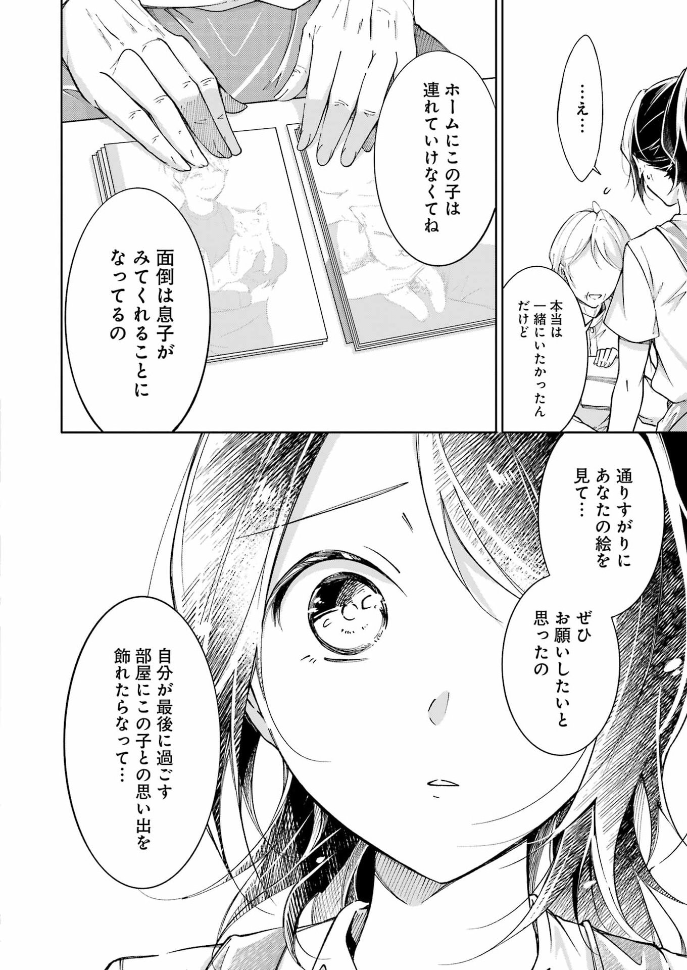 Ojisan to Fixative Chapter 13 16ページ