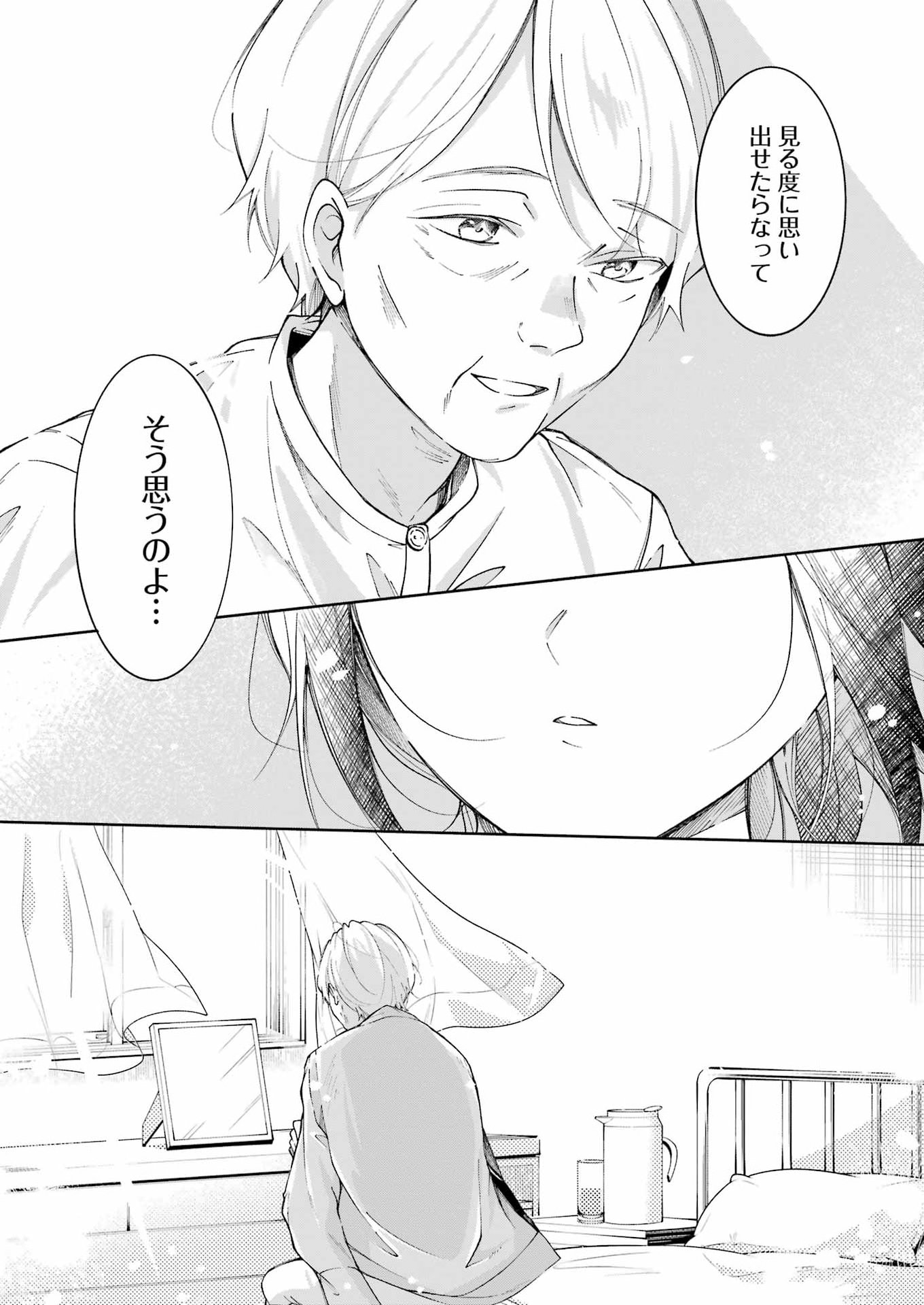 Ojisan to Fixative Chapter 13 17ページ