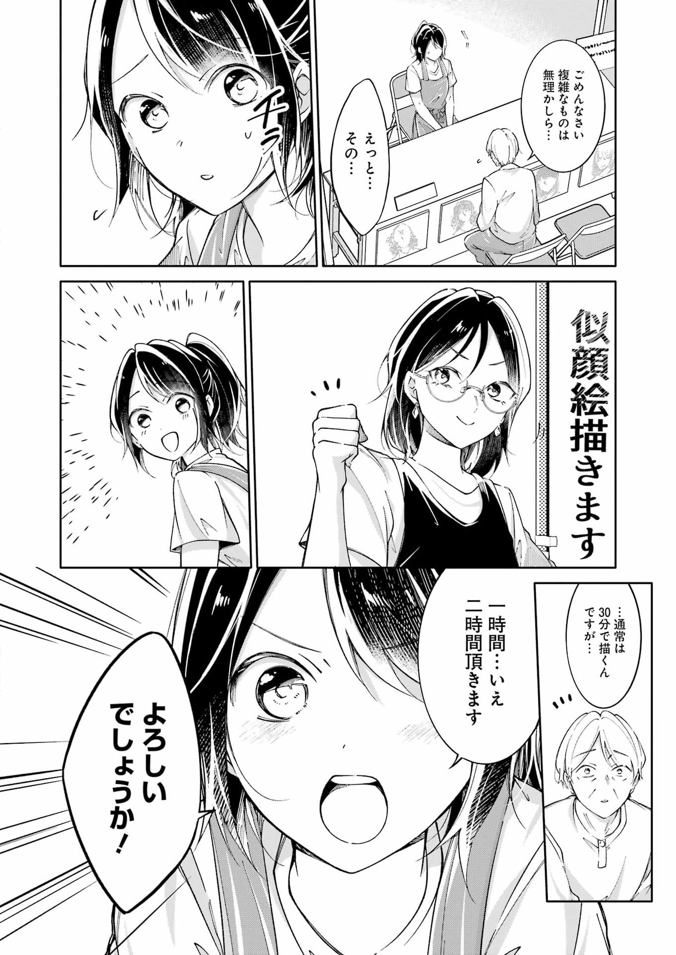 Ojisan to Fixative Chapter 13 18ページ
