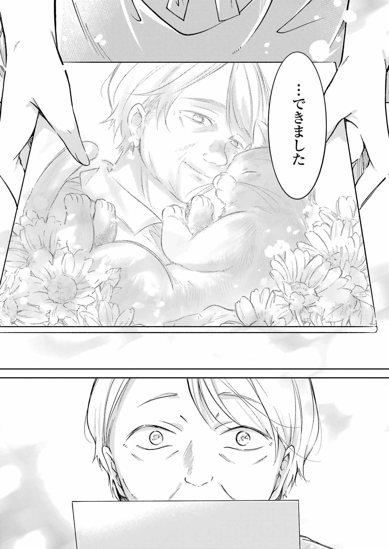 Ojisan to Fixative Chapter 13 21ページ