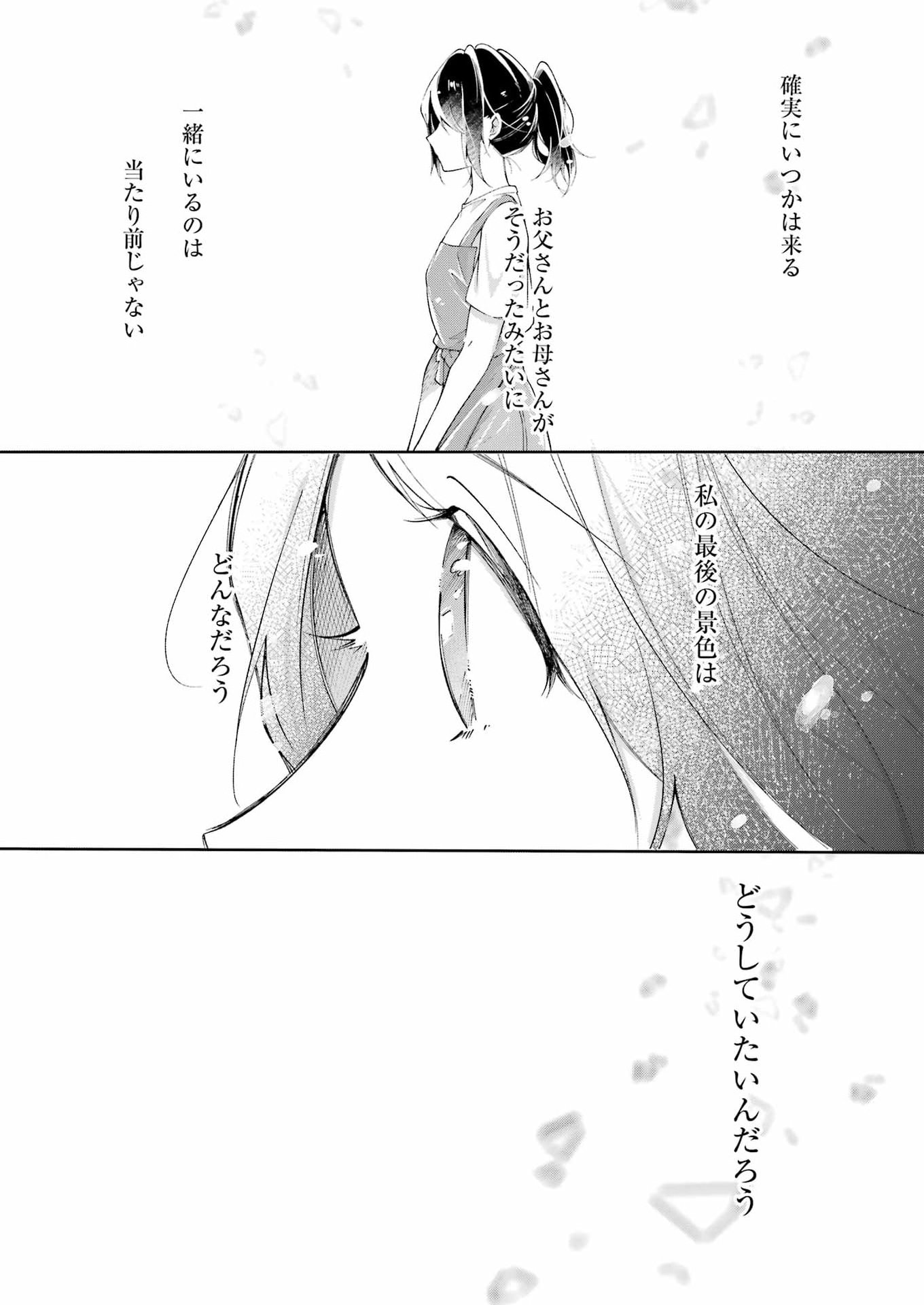 Ojisan to Fixative Chapter 13 23ページ