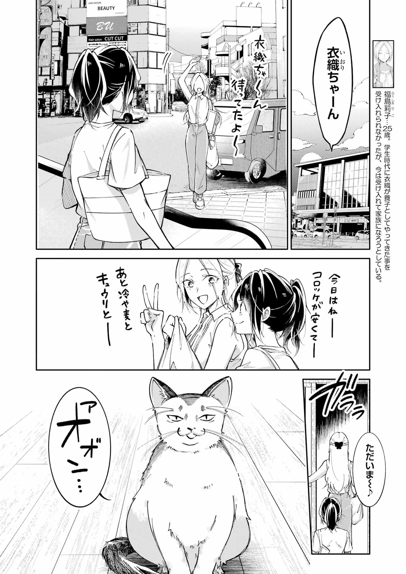 Ojisan to Fixative Chapter 13 24ページ
