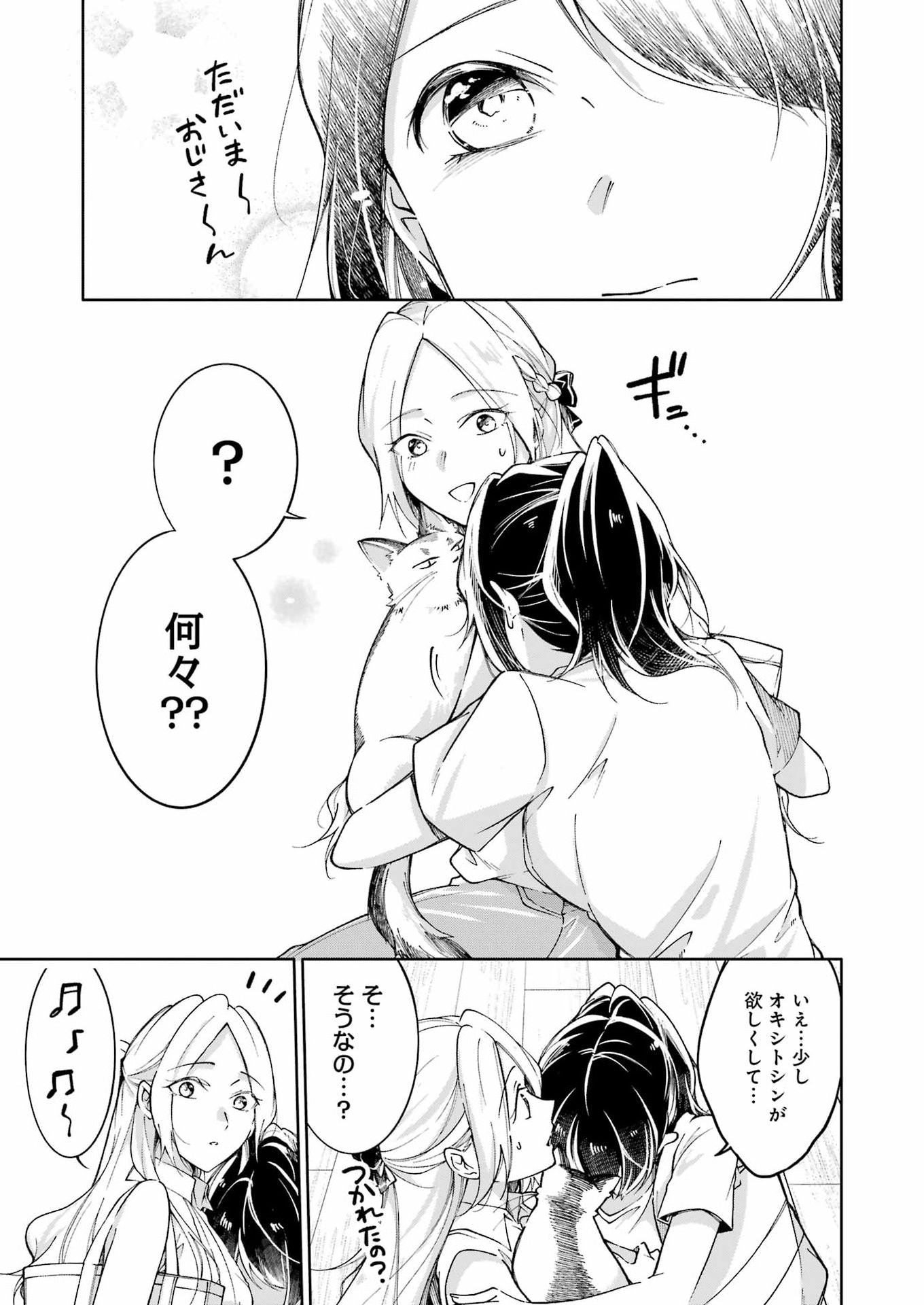 Ojisan to Fixative Chapter 13 25ページ