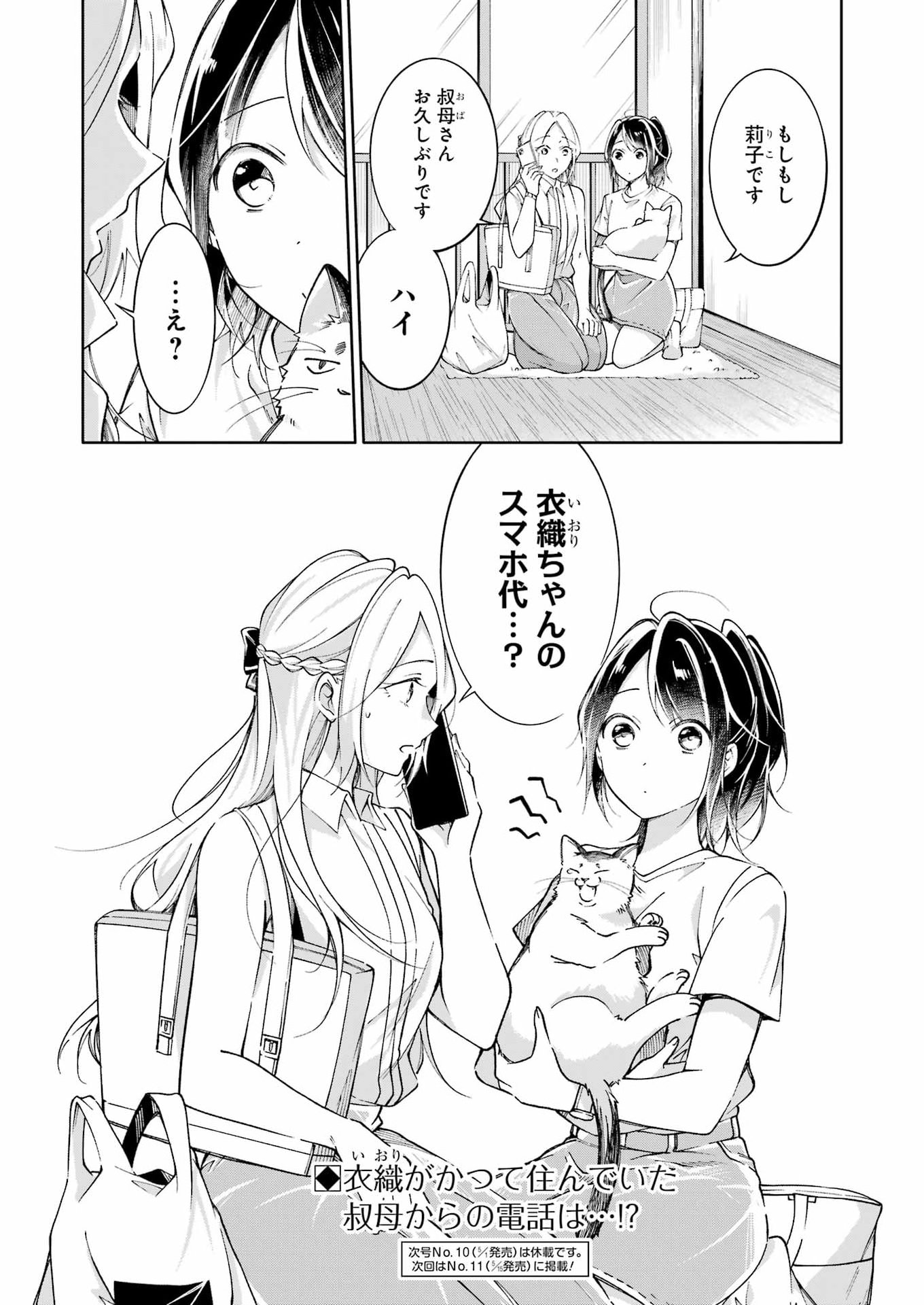 Ojisan to Fixative Chapter 13 26ページ