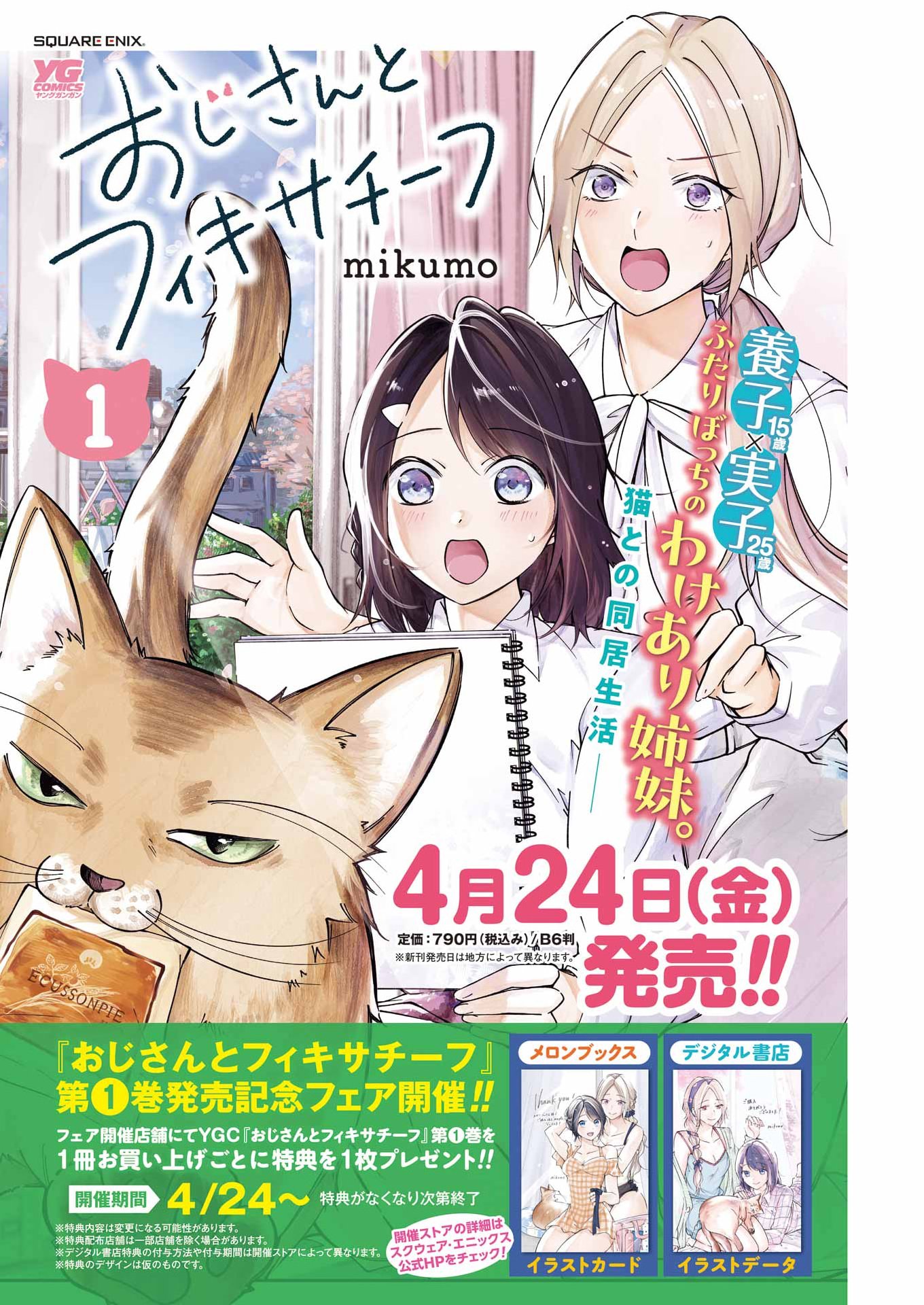 Ojisan to Fixative Chapter 13 4ページ