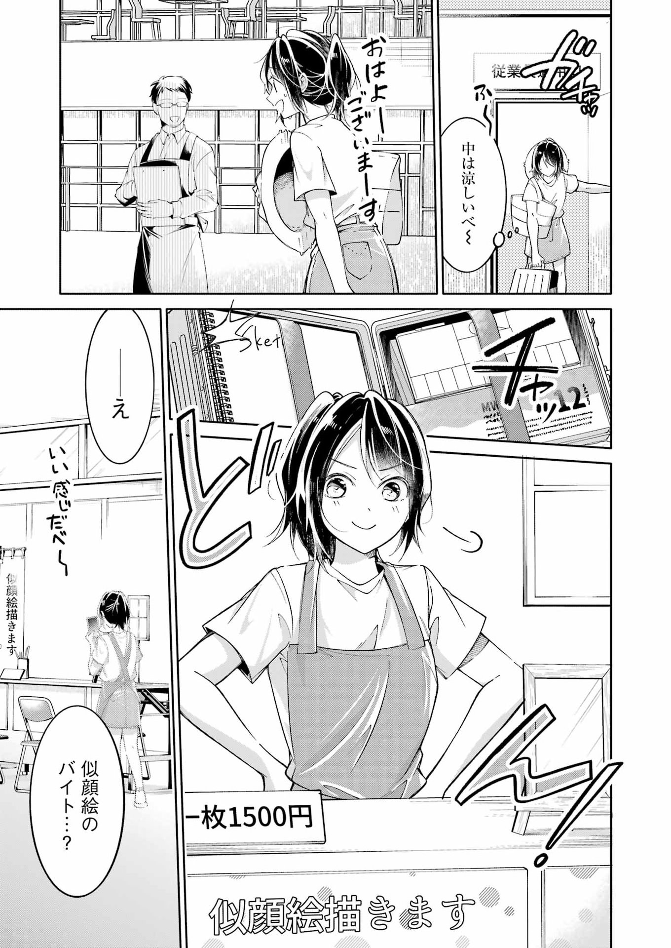 Ojisan to Fixative Chapter 13 5ページ
