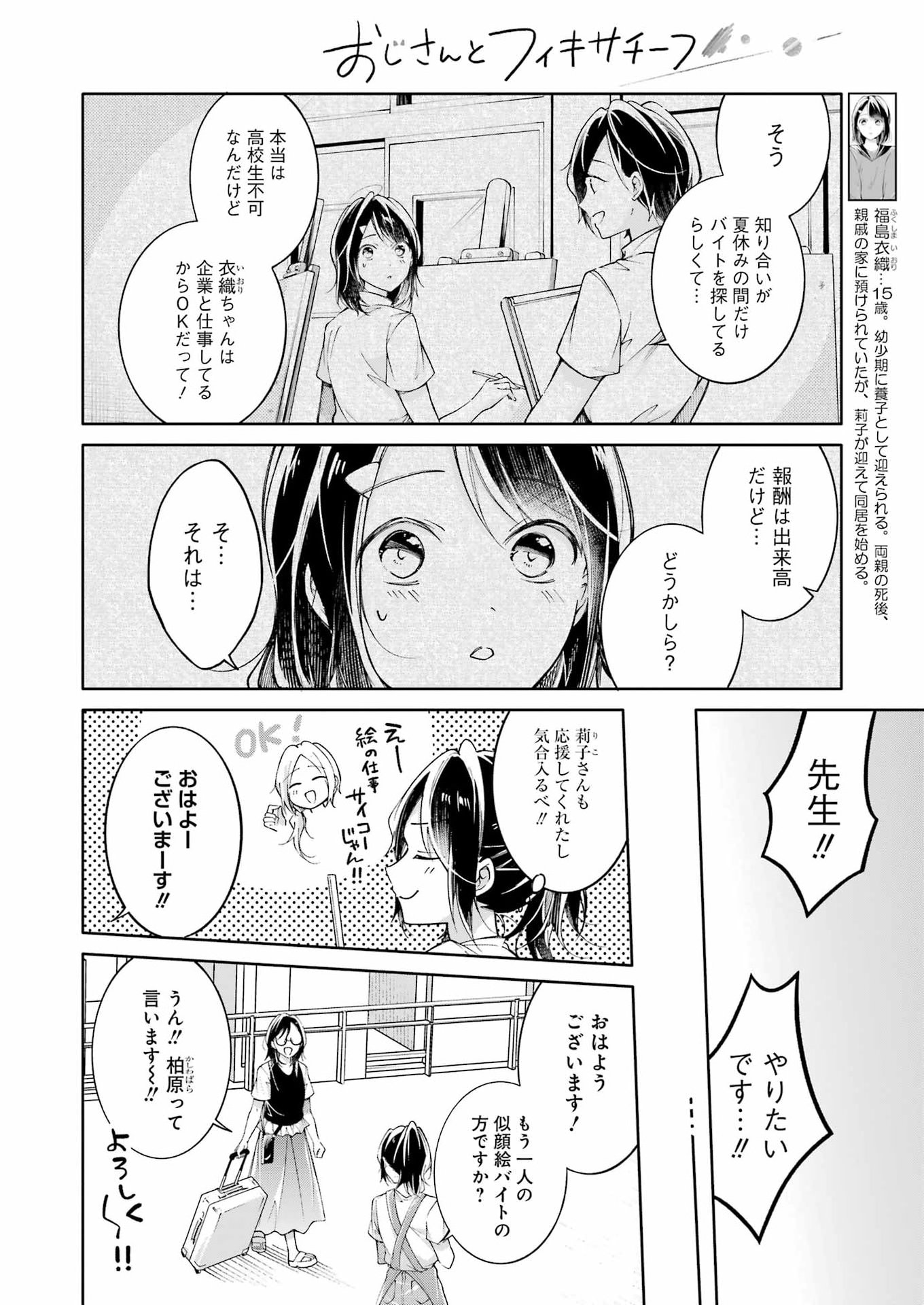 Ojisan to Fixative Chapter 13 6ページ
