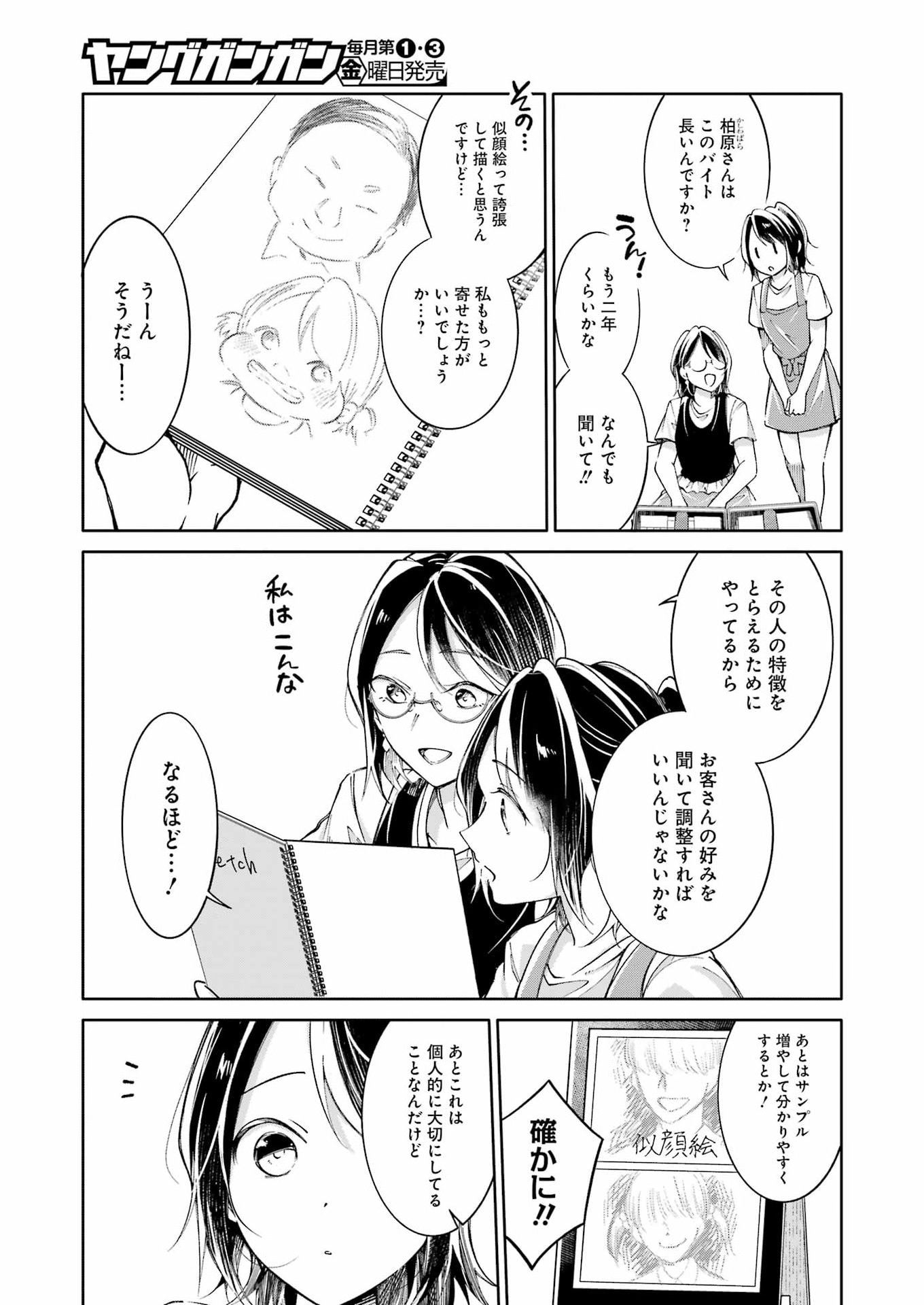 Ojisan to Fixative Chapter 13 7ページ
