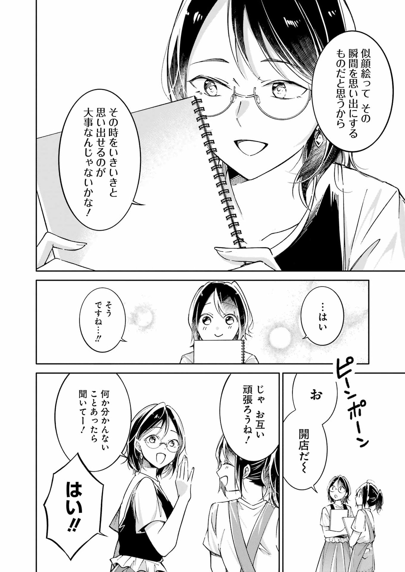 Ojisan to Fixative Chapter 13 8ページ