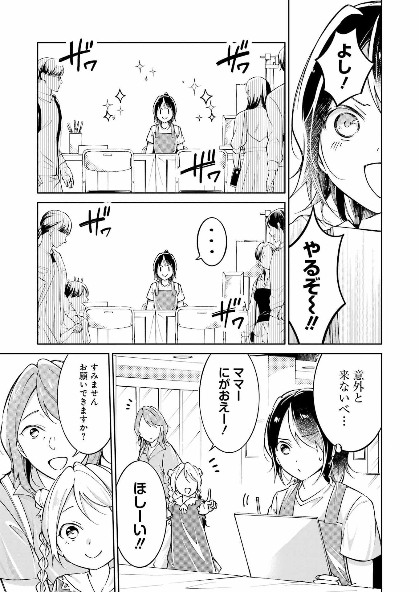 Ojisan to Fixative Chapter 13 9ページ