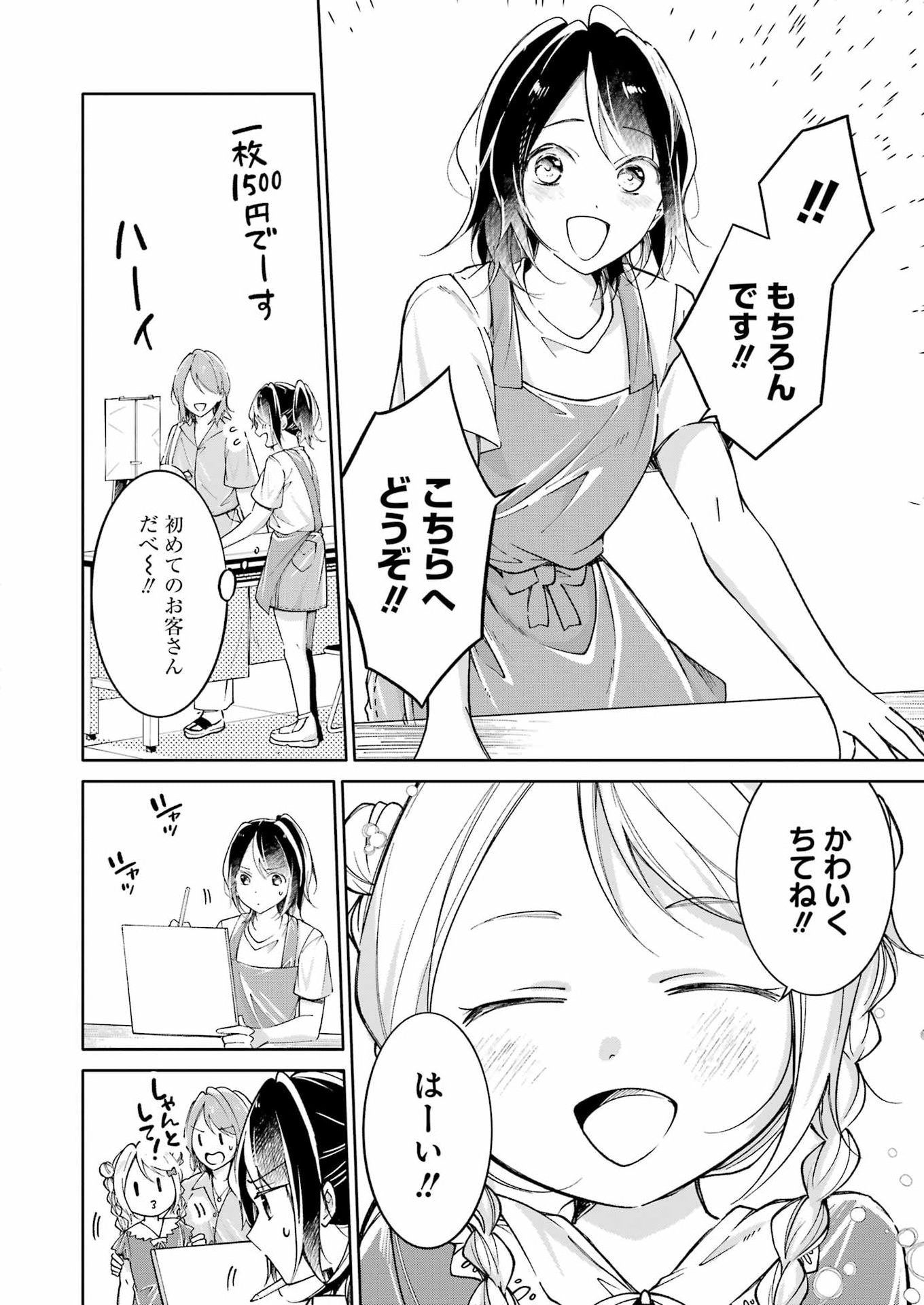 Ojisan to Fixative Chapter 13 10ページ