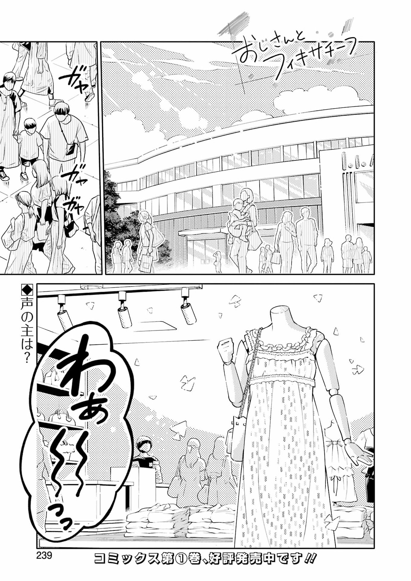 Ojisan to Fixative Chapter 14 1ページ