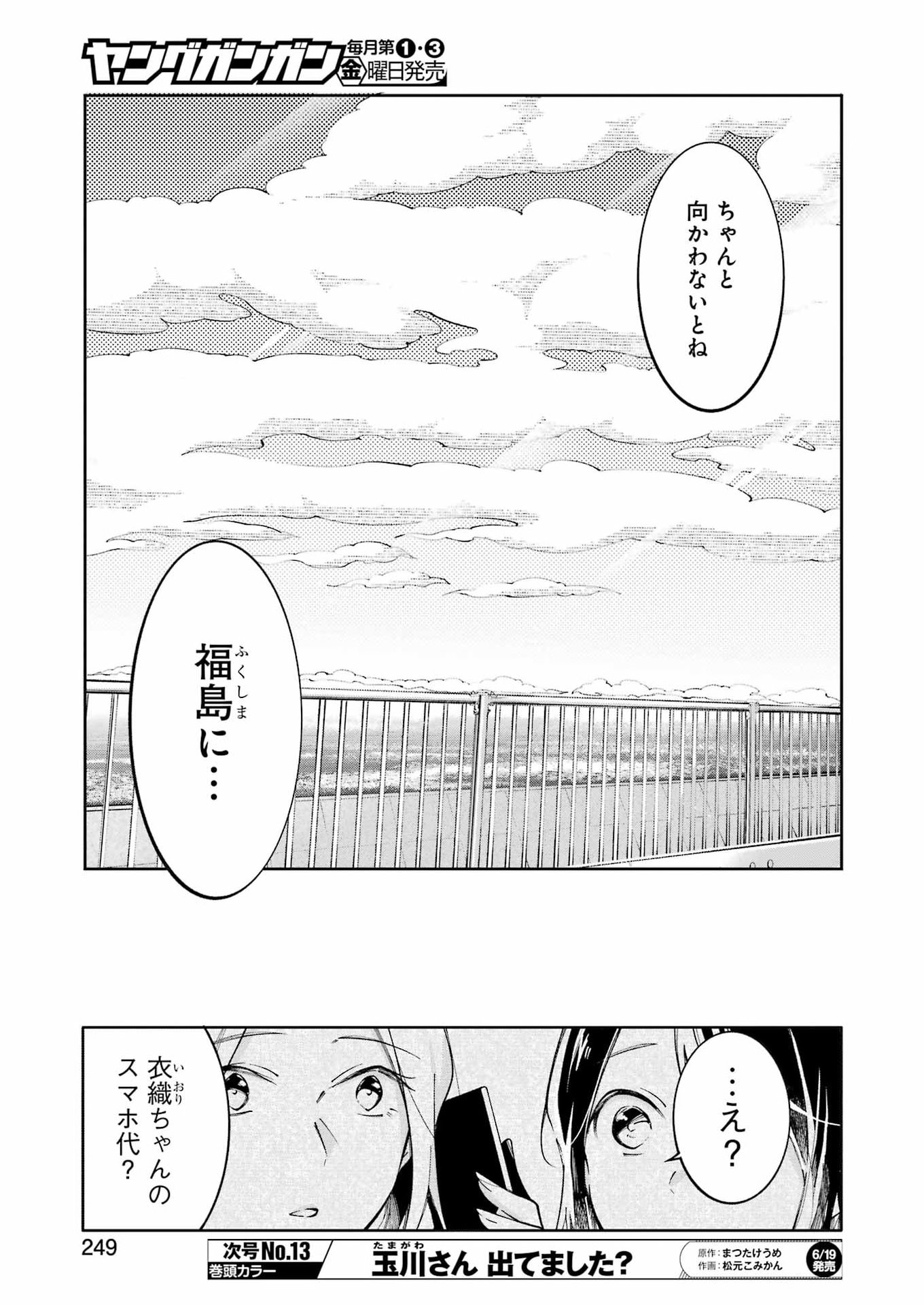 Ojisan to Fixative Chapter 14 11ページ