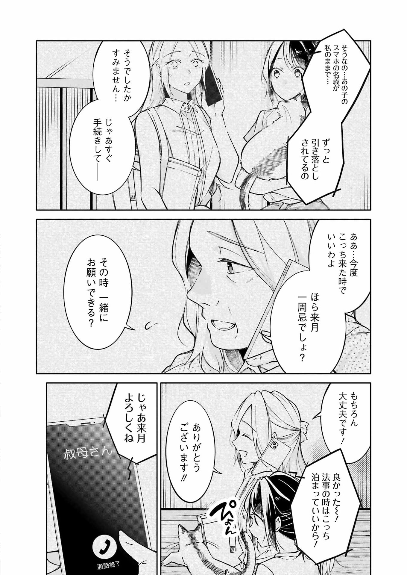 Ojisan to Fixative Chapter 14 12ページ