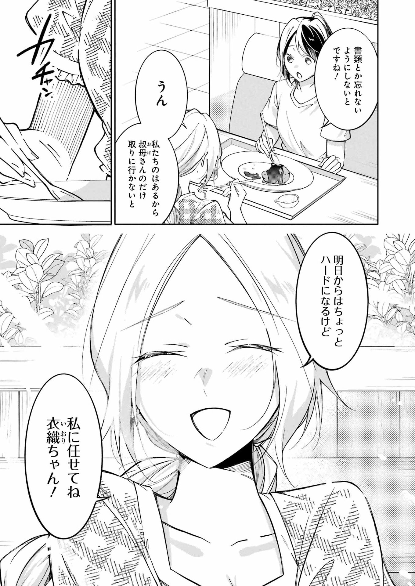 Ojisan to Fixative Chapter 14 13ページ