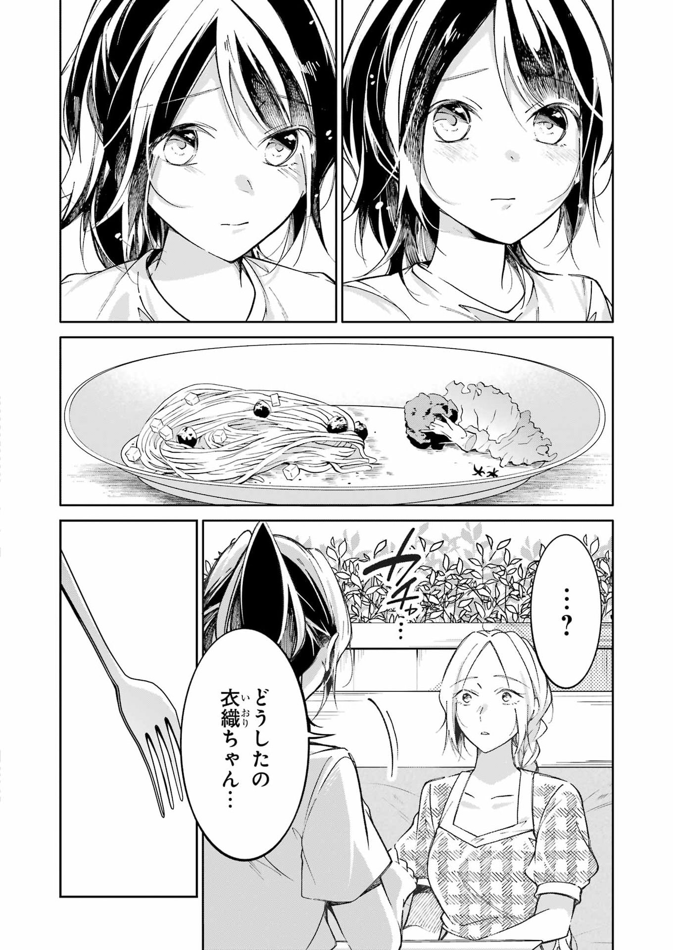 Ojisan to Fixative Chapter 14 14ページ
