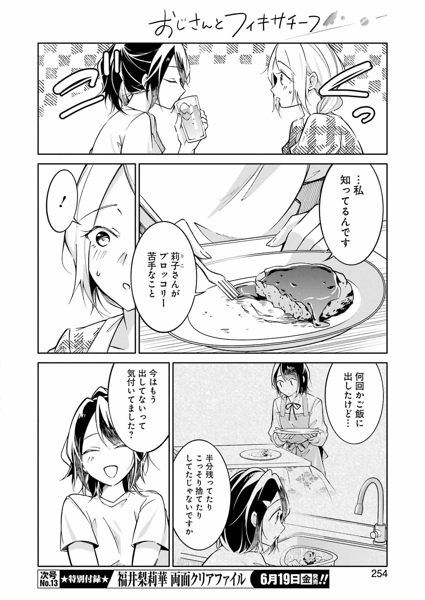 Ojisan to Fixative Chapter 14 16ページ