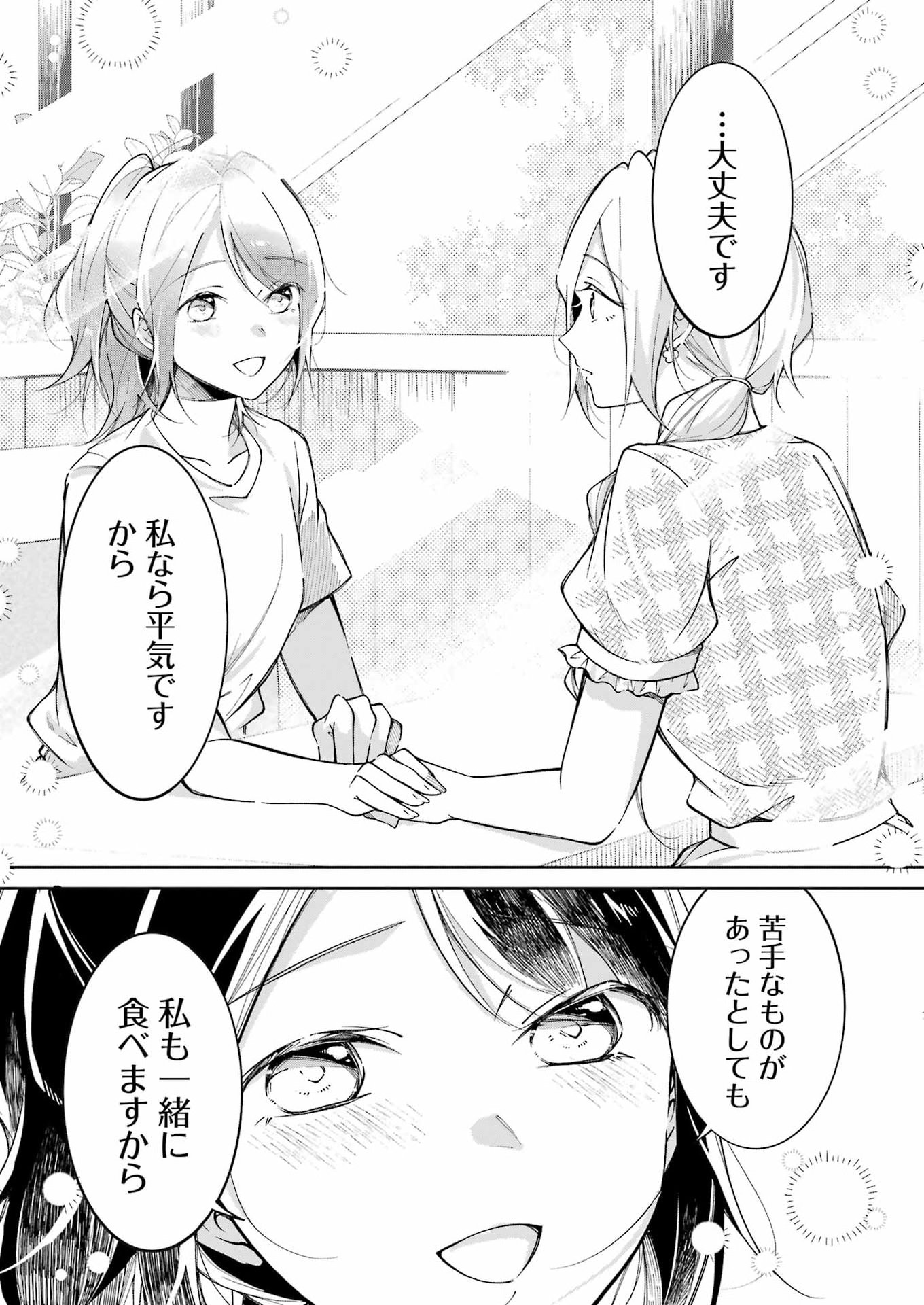 Ojisan to Fixative Chapter 14 17ページ