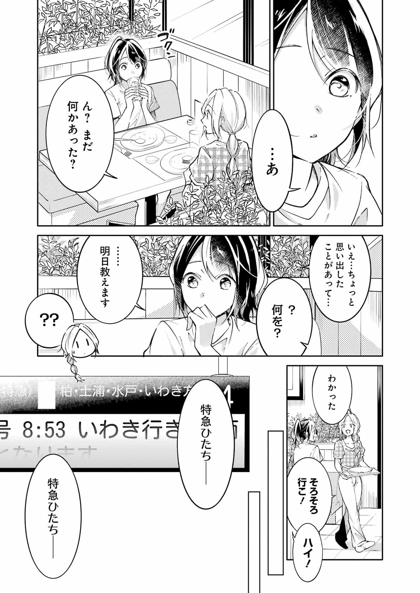 Ojisan to Fixative Chapter 14 19ページ