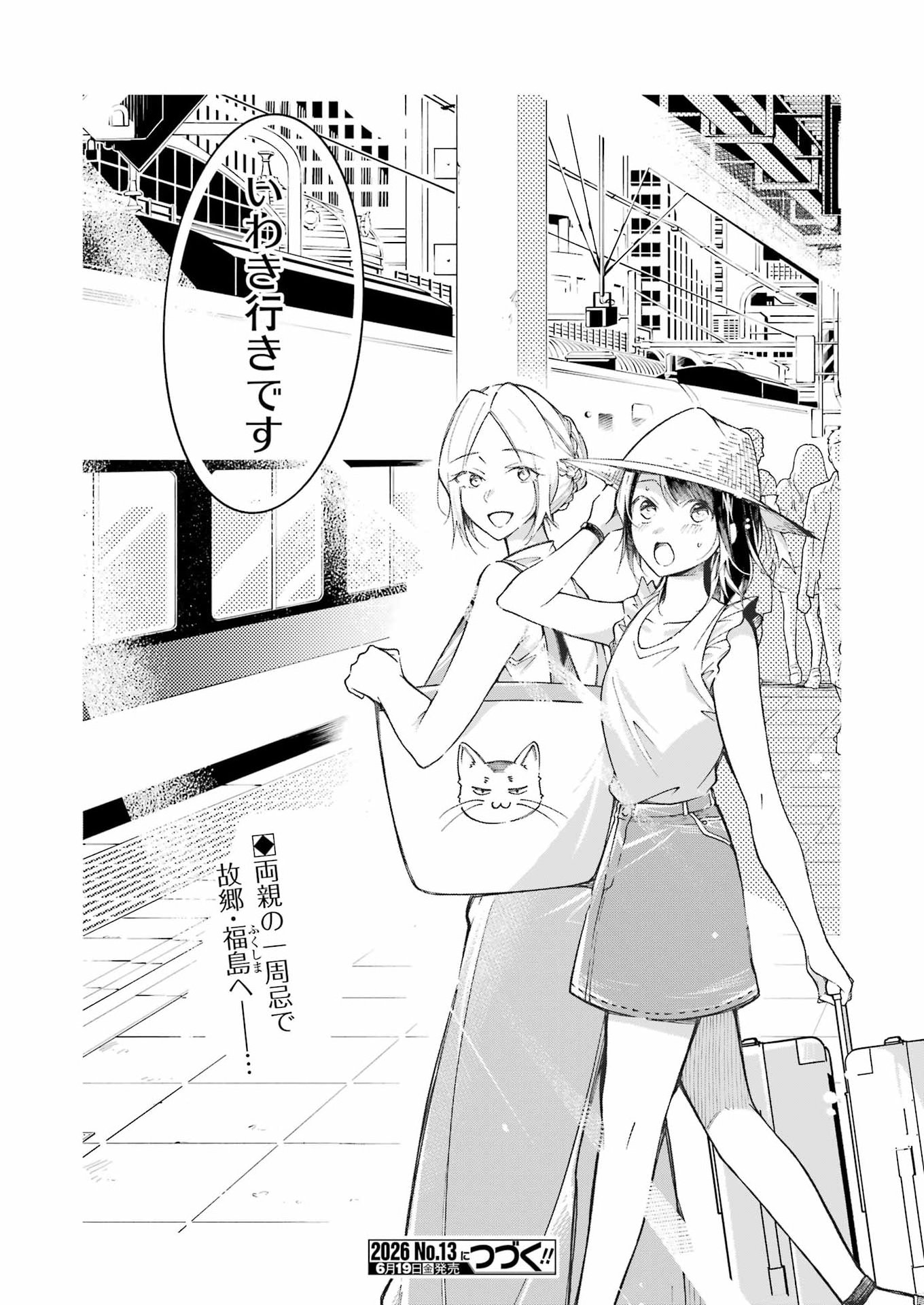 Ojisan to Fixative Chapter 14 20ページ