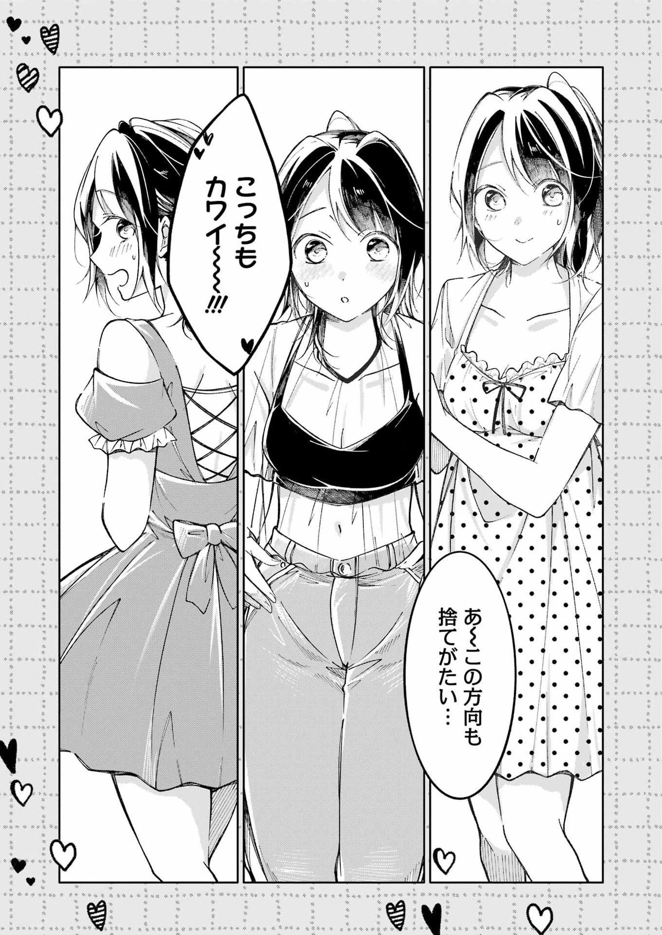 Ojisan to Fixative Chapter 14 3ページ