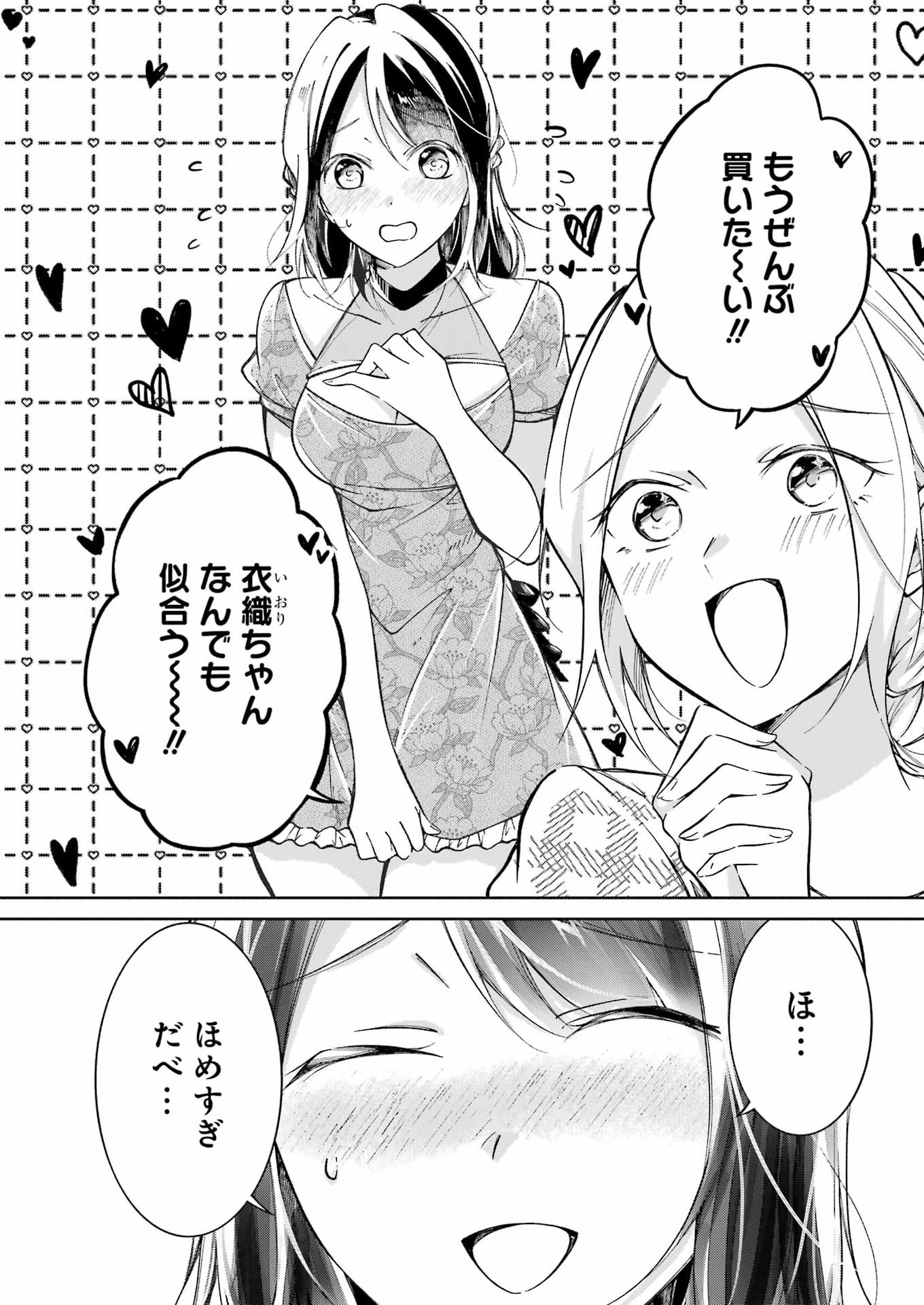 Ojisan to Fixative Chapter 14 4ページ