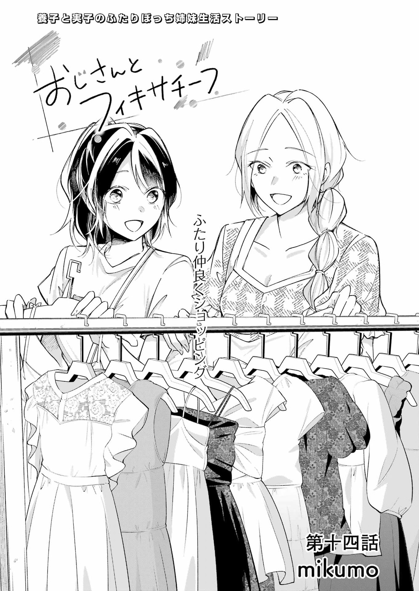 Ojisan to Fixative Chapter 14 5ページ