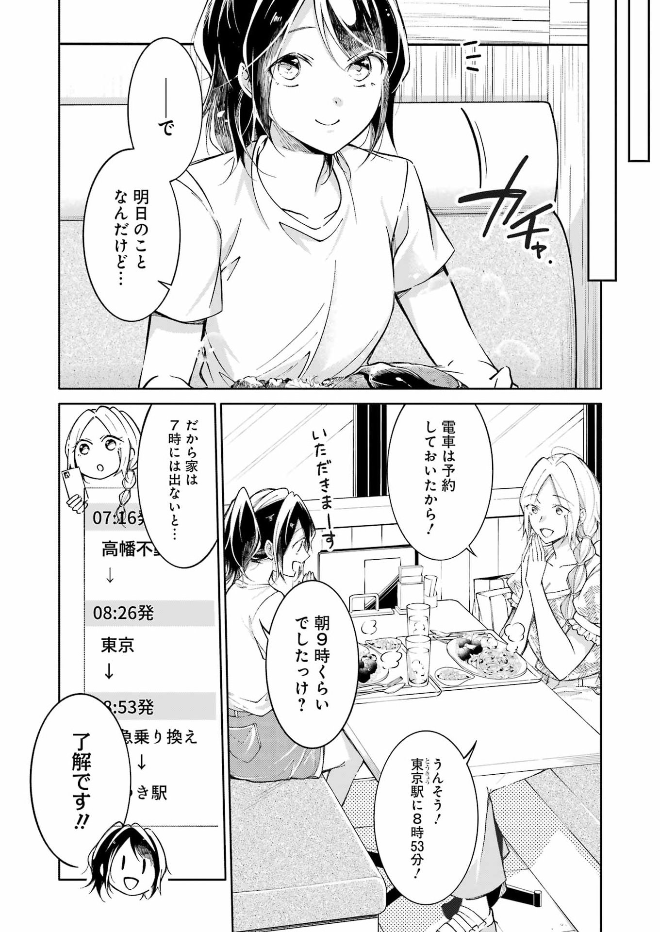 Ojisan to Fixative Chapter 14 7ページ