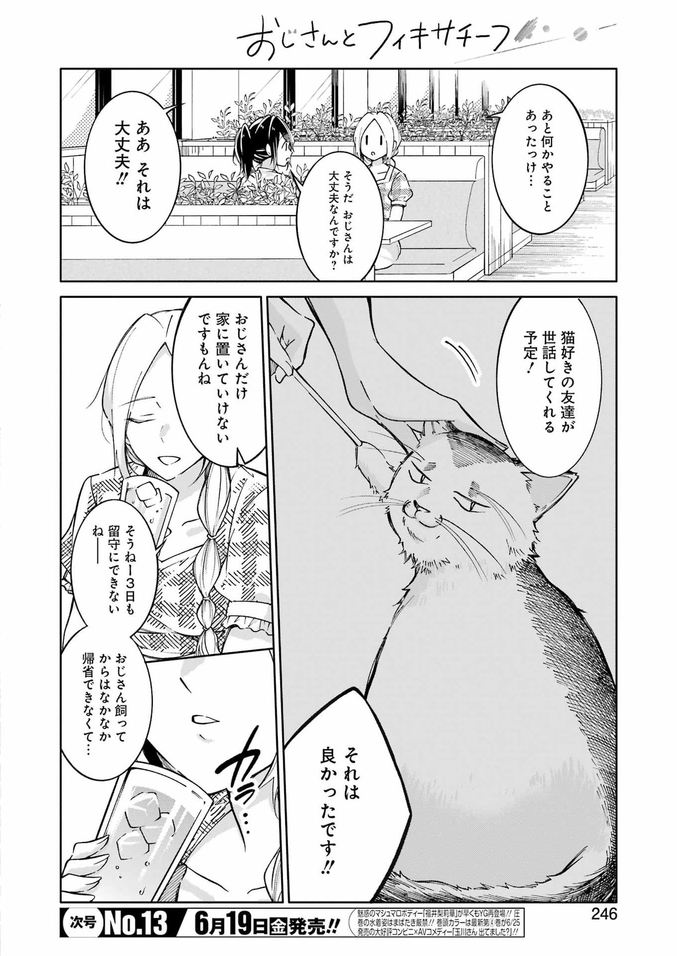 Ojisan to Fixative Chapter 14 8ページ