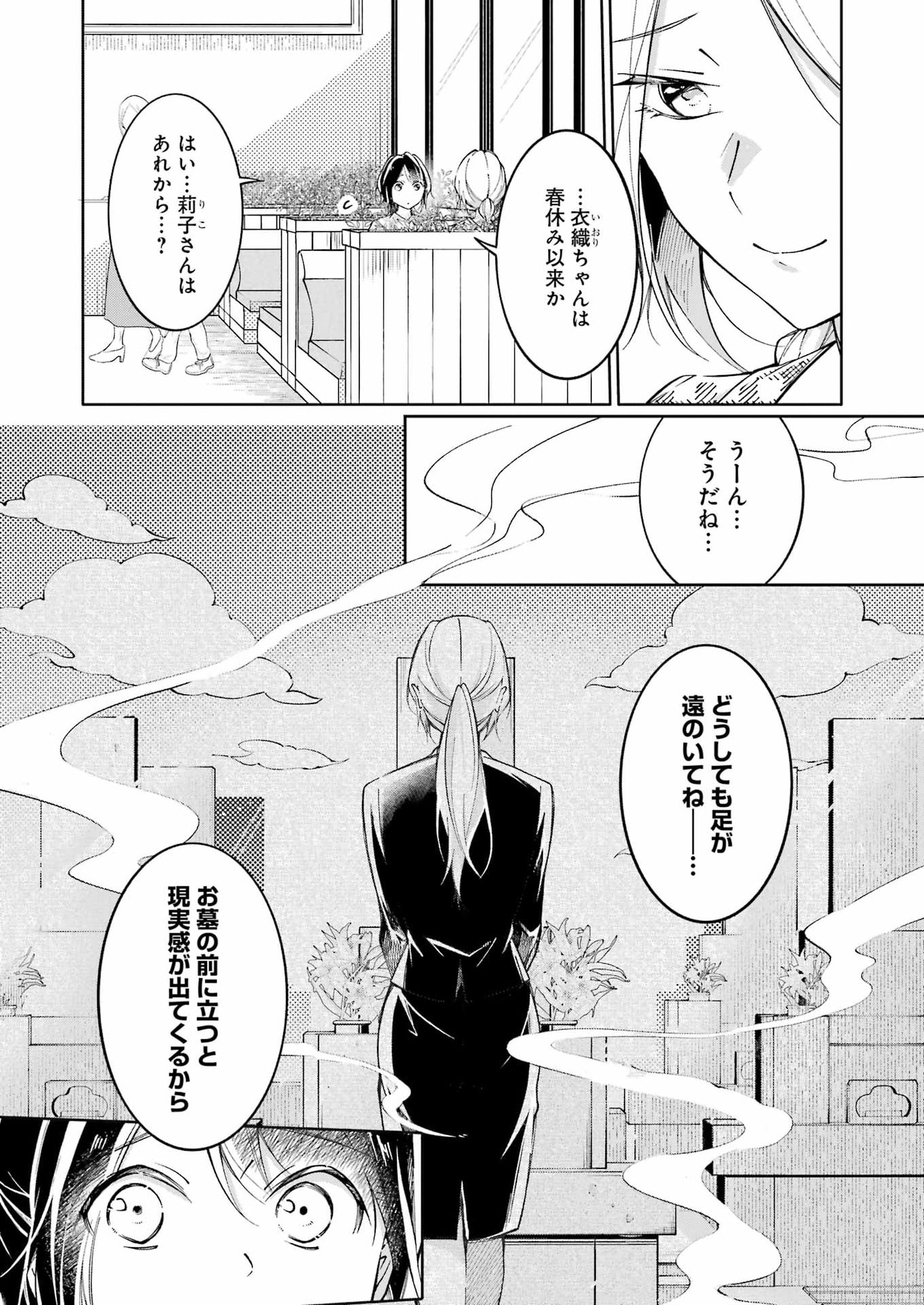 Ojisan to Fixative Chapter 14 9ページ