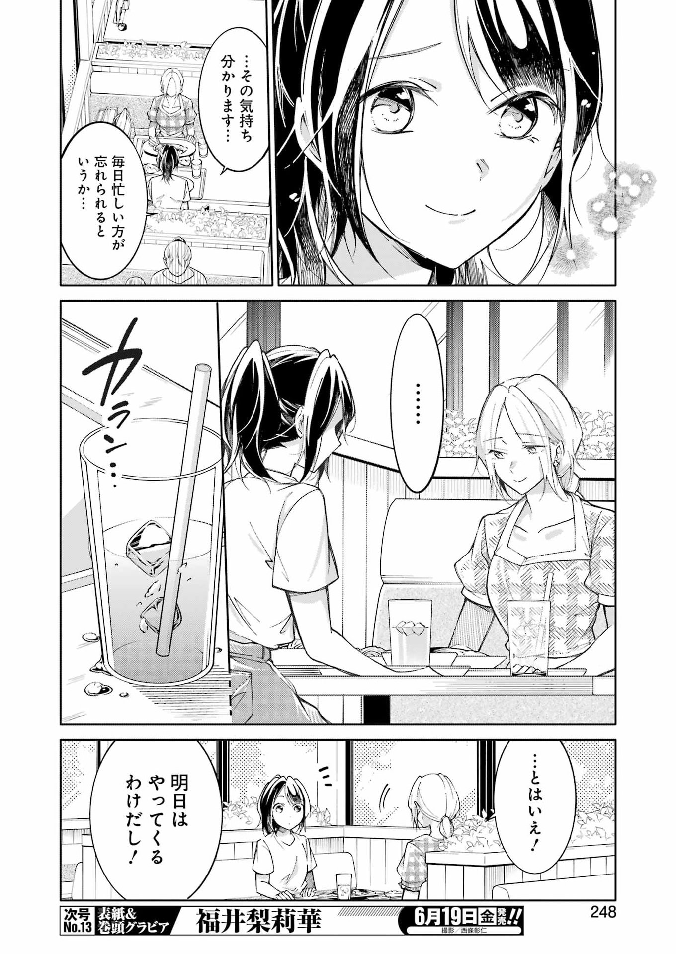 Ojisan to Fixative Chapter 14 10ページ