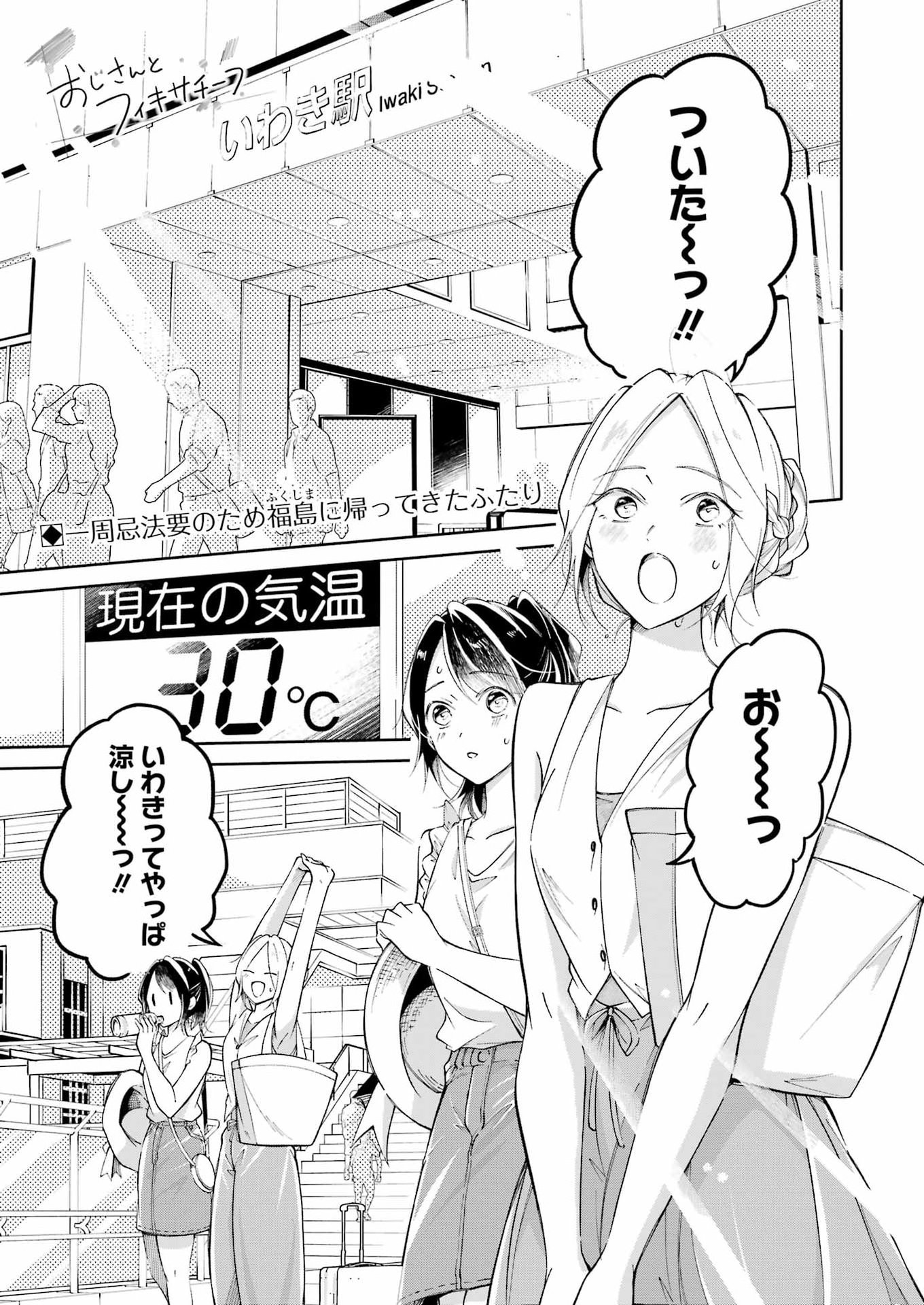 Ojisan to Fixative Chapter 15 1ページ