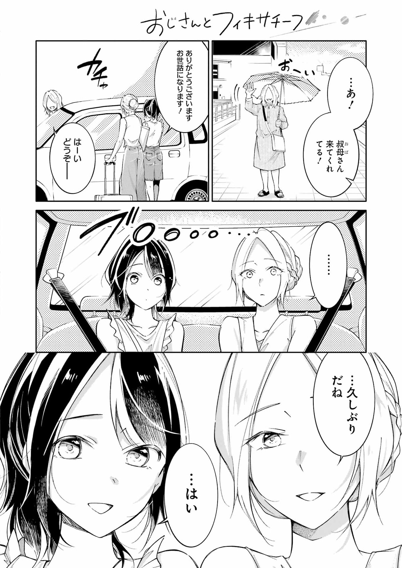 Ojisan to Fixative Chapter 15 2ページ