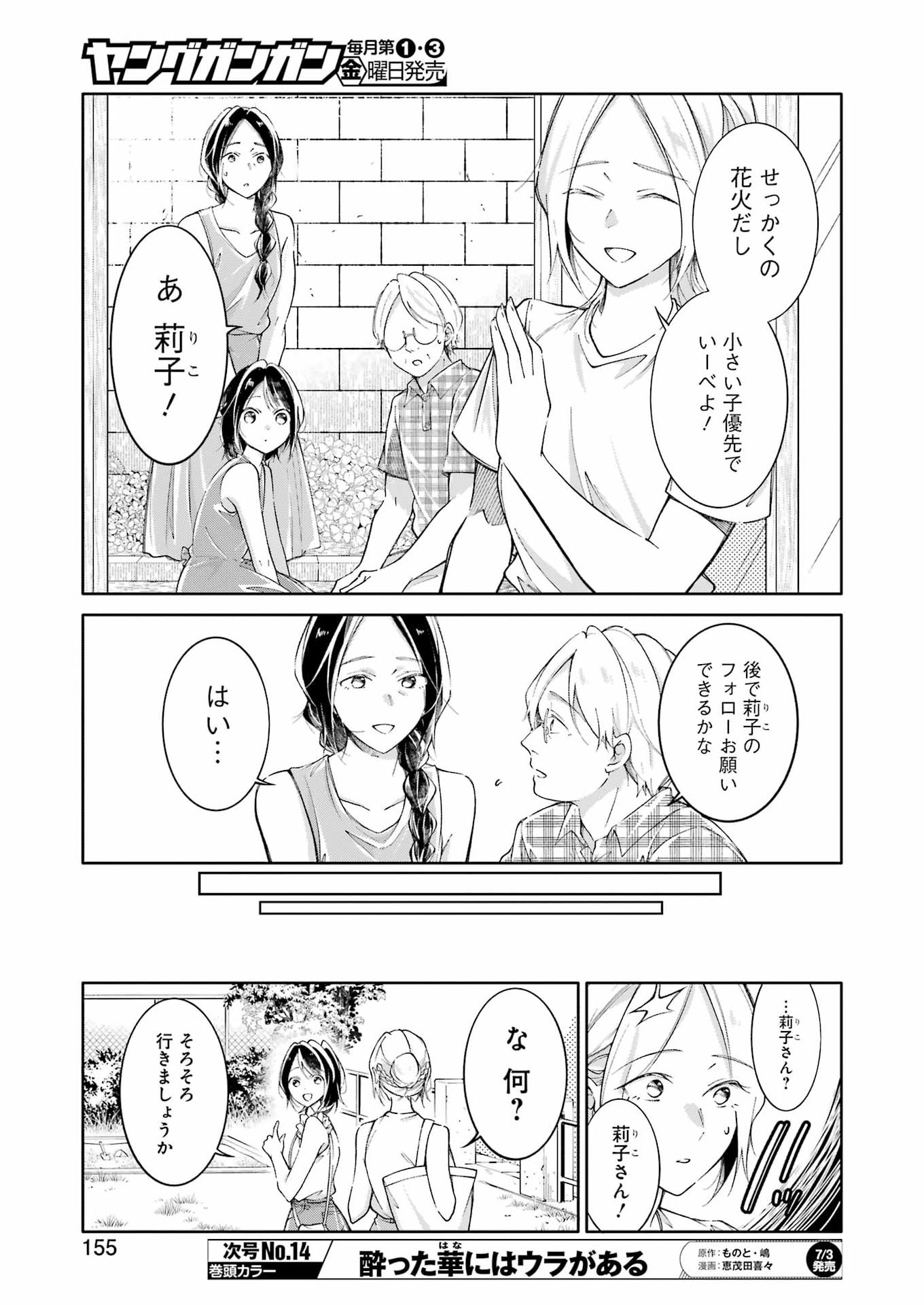 Ojisan to Fixative Chapter 15 11ページ