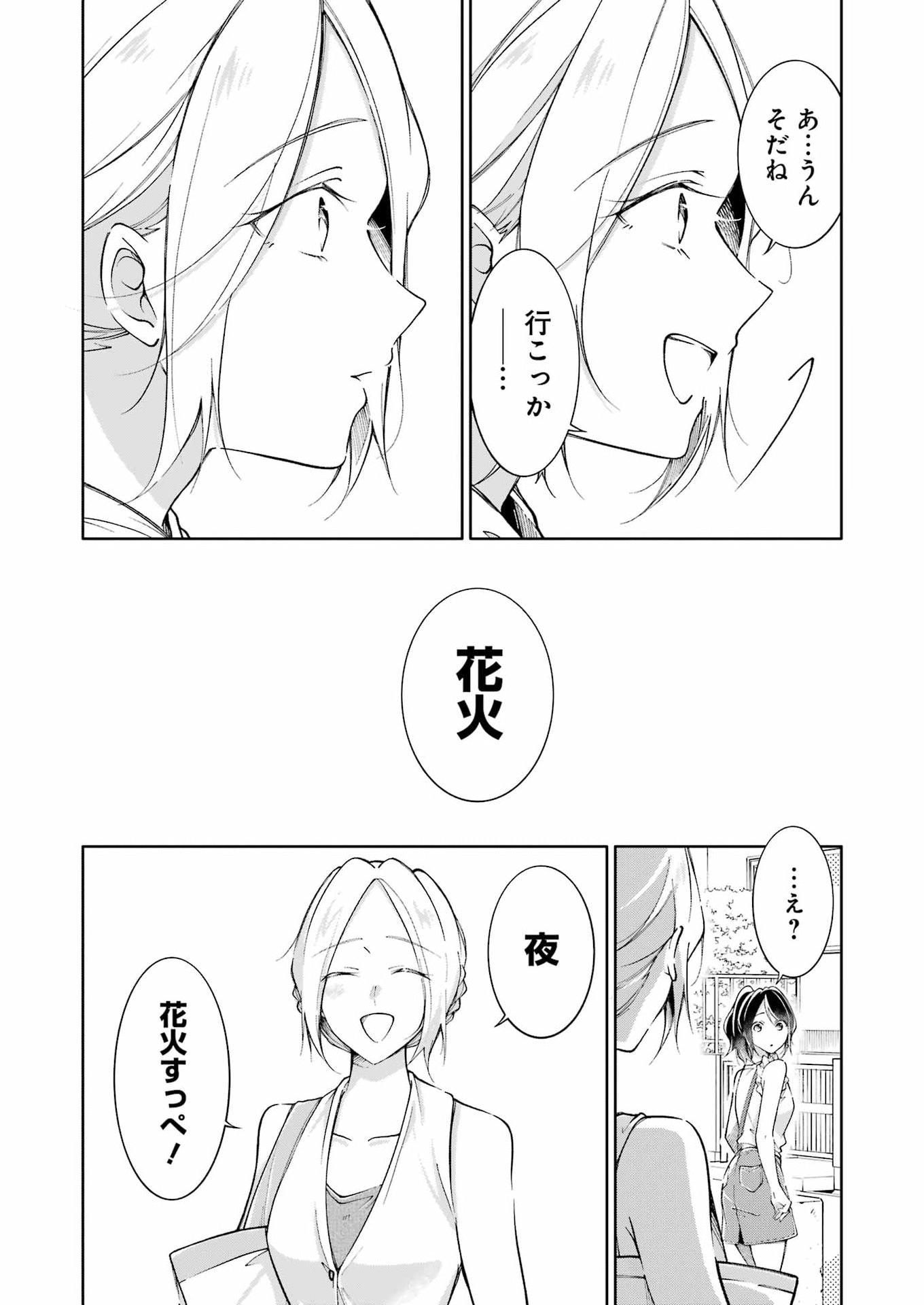 Ojisan to Fixative Chapter 15 12ページ