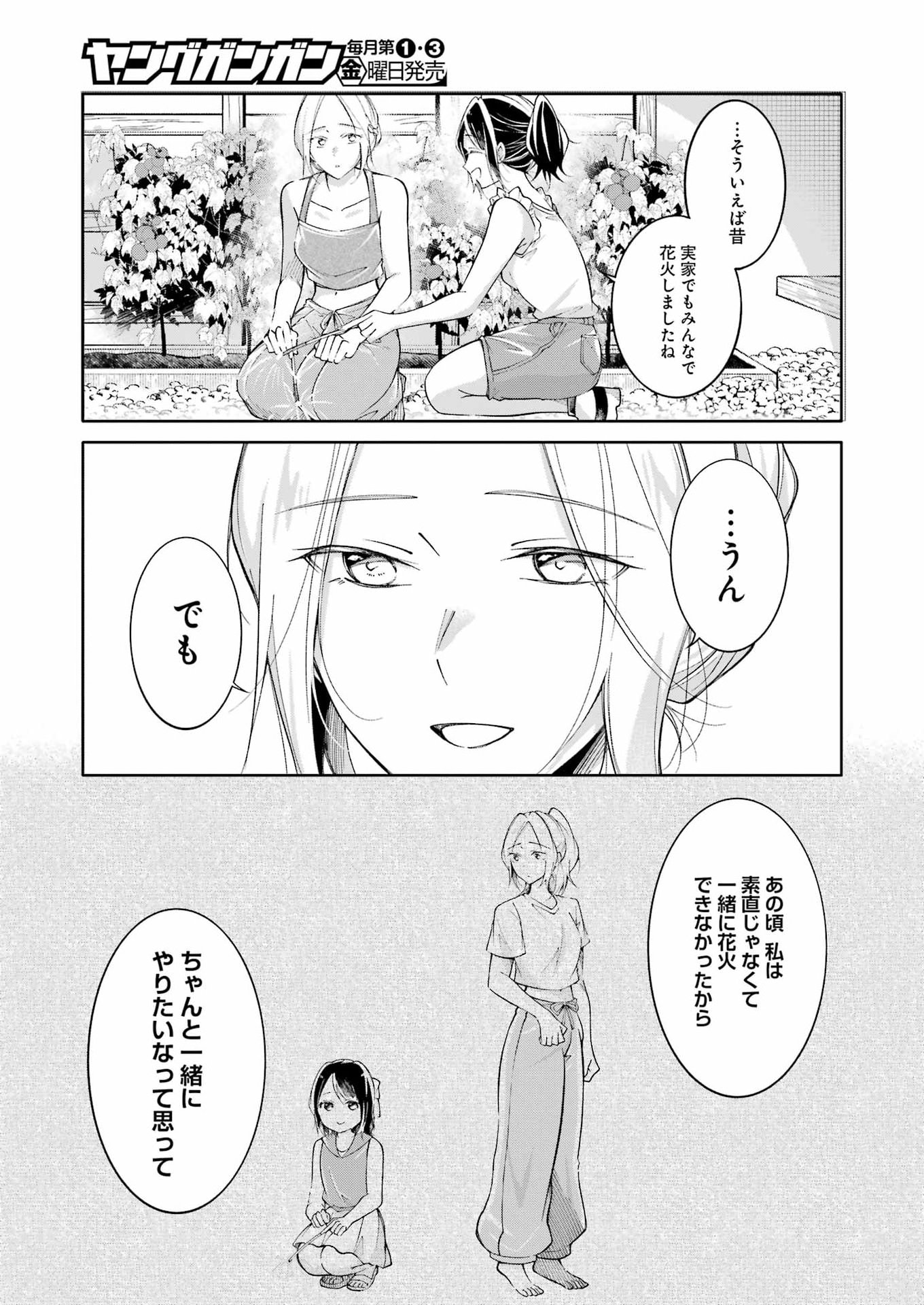 Ojisan to Fixative Chapter 15 17ページ