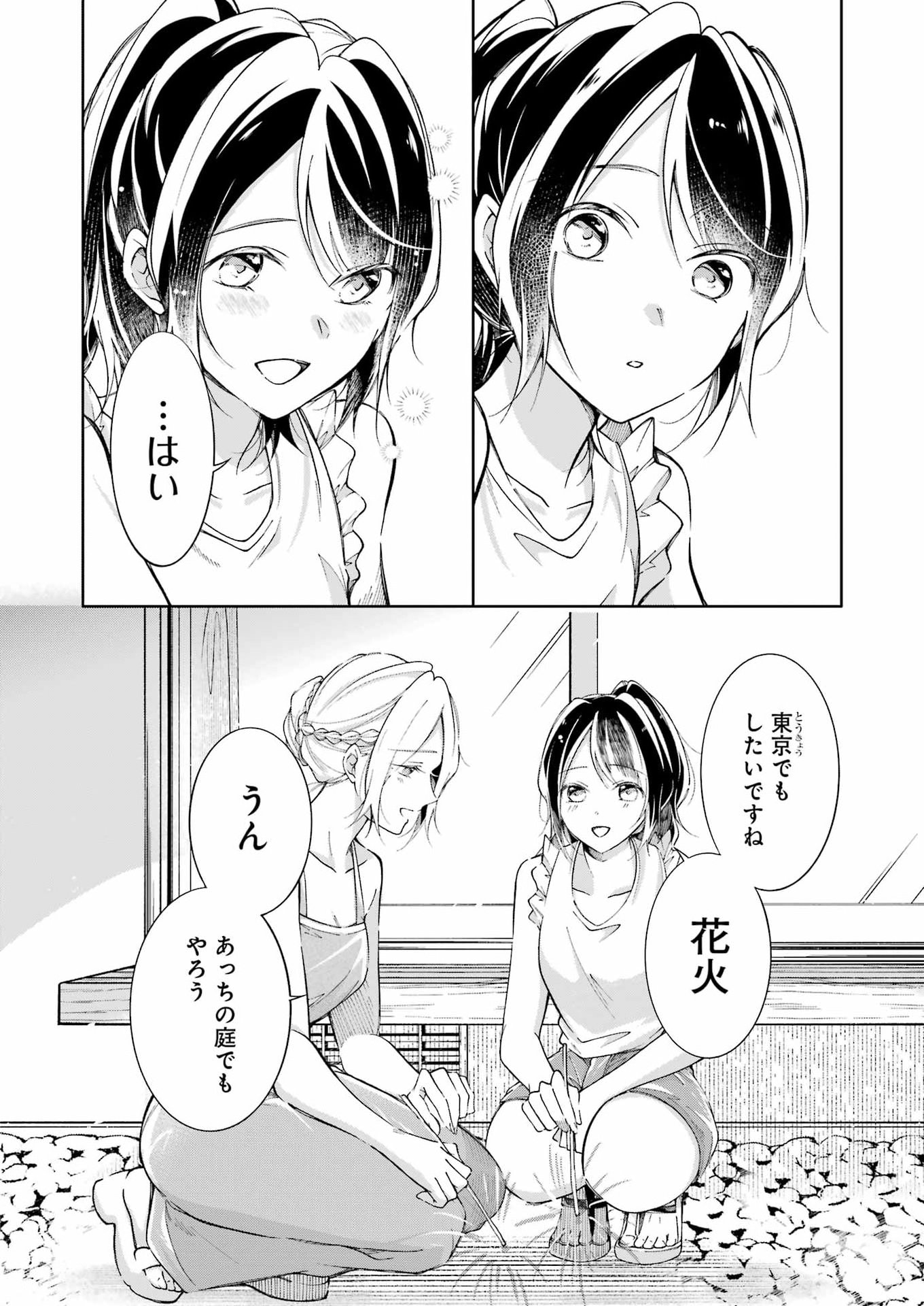 Ojisan to Fixative Chapter 15 18ページ