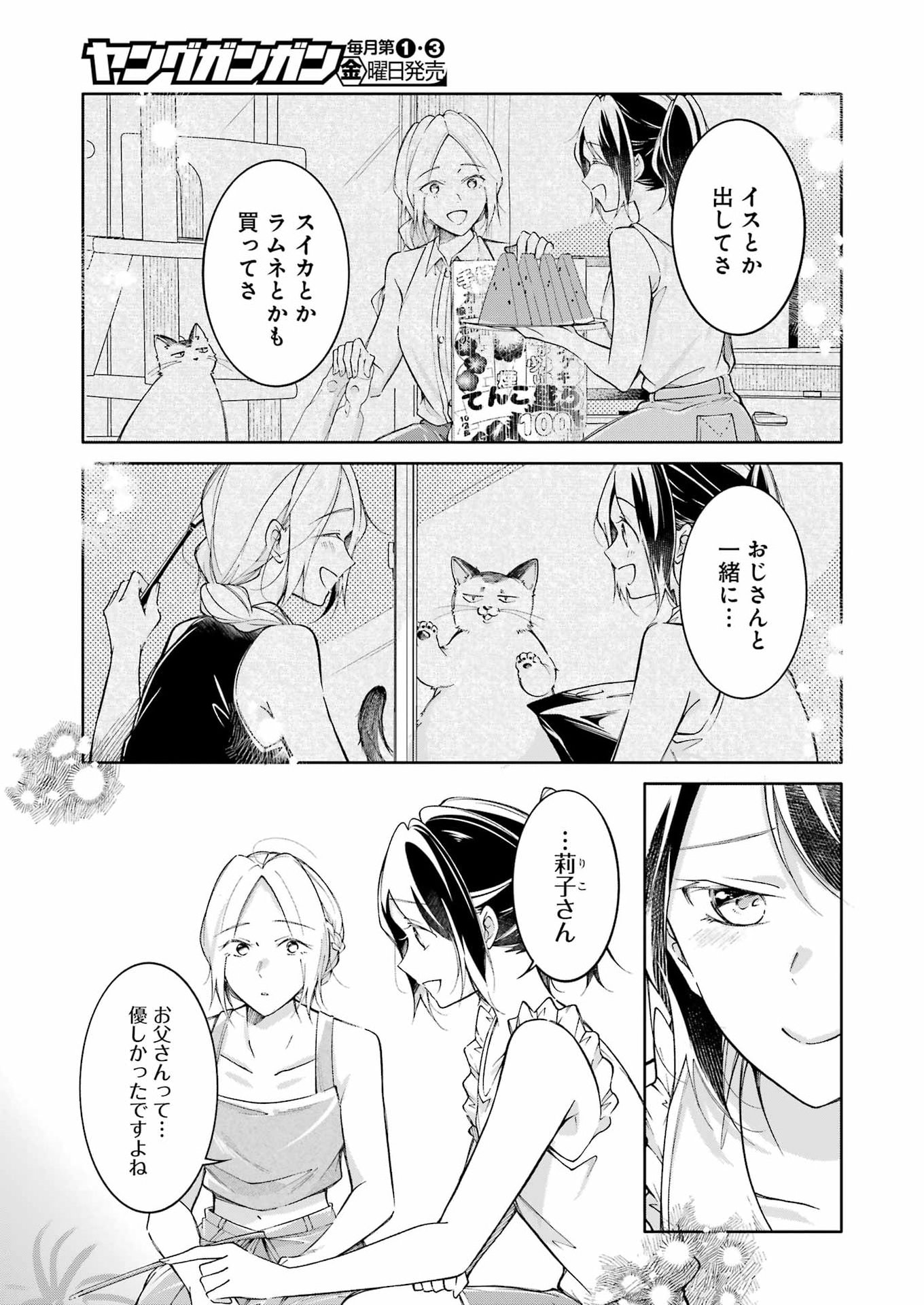 Ojisan to Fixative Chapter 15 19ページ
