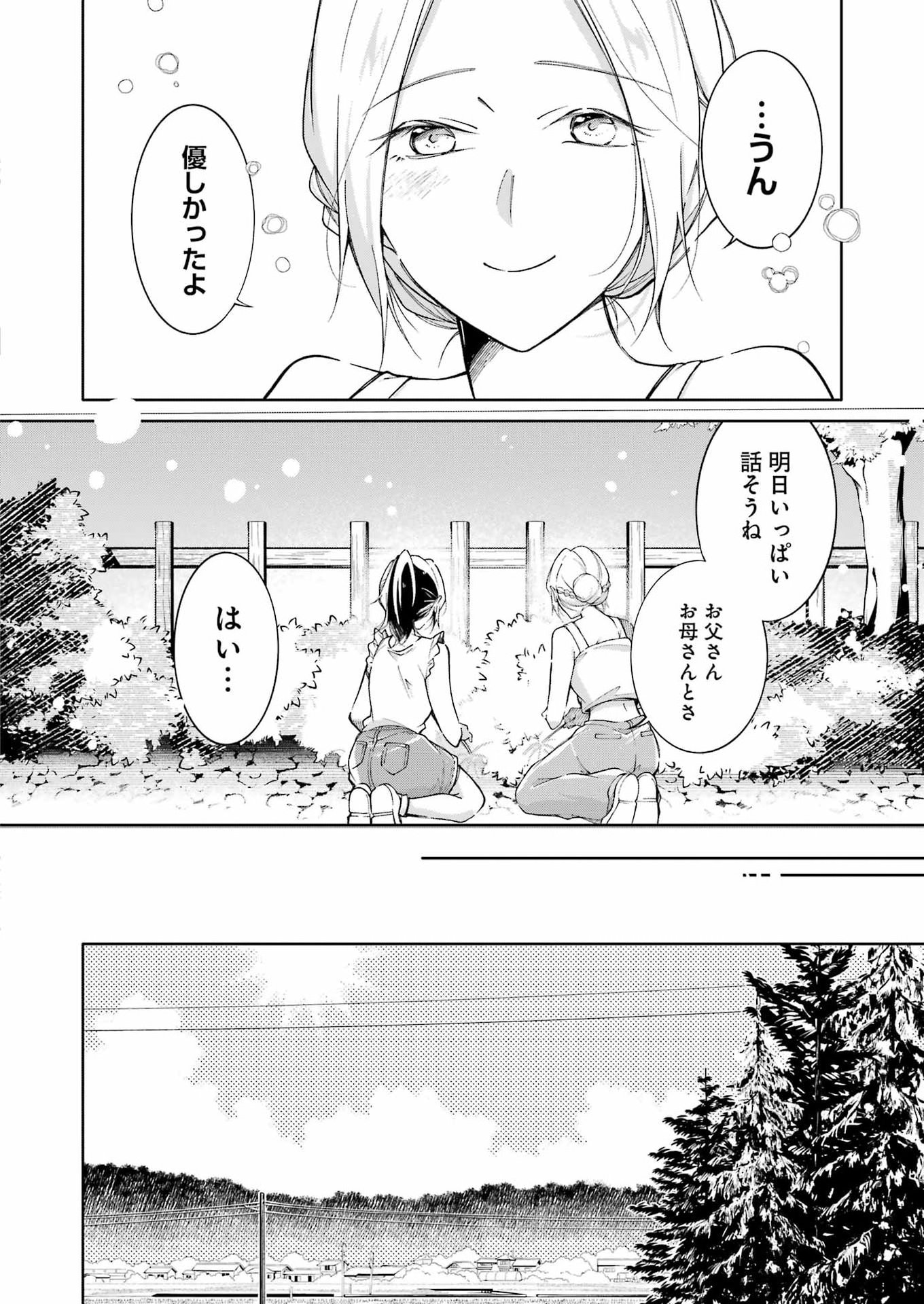 Ojisan to Fixative Chapter 15 20ページ