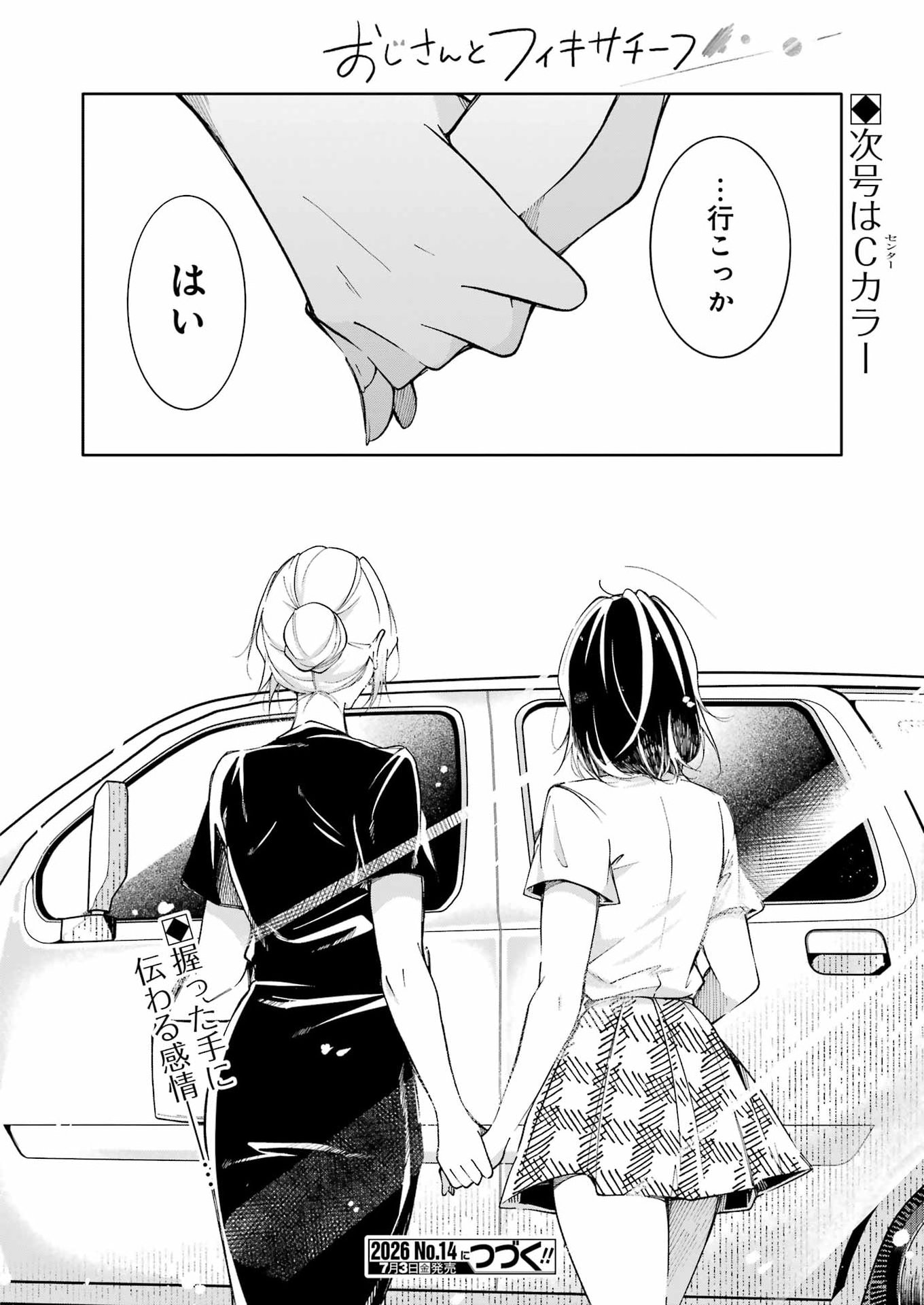 Ojisan to Fixative Chapter 15 22ページ