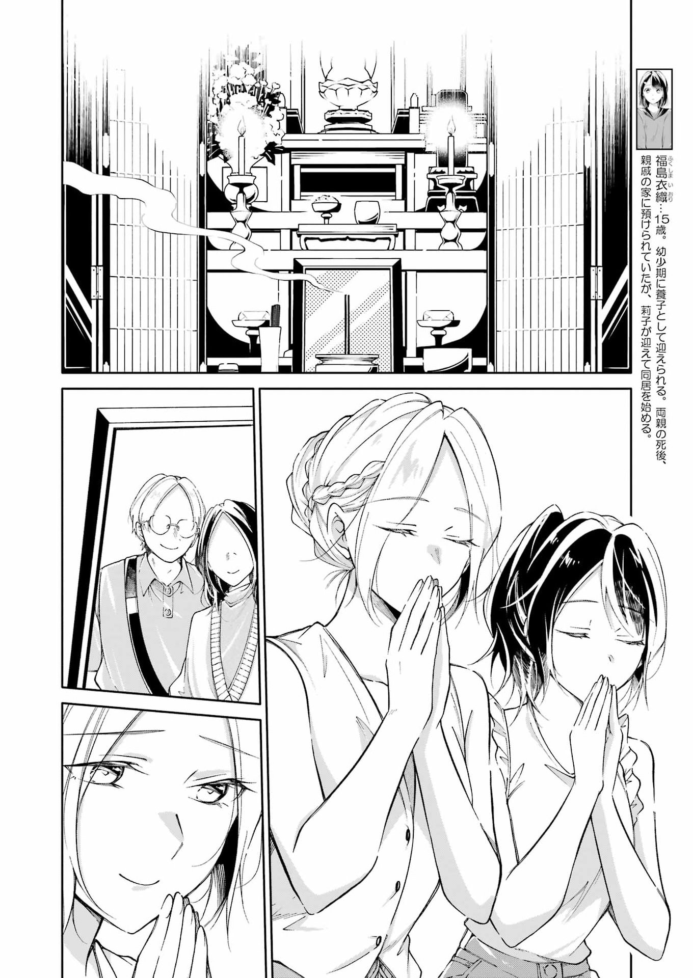 Ojisan to Fixative Chapter 15 4ページ