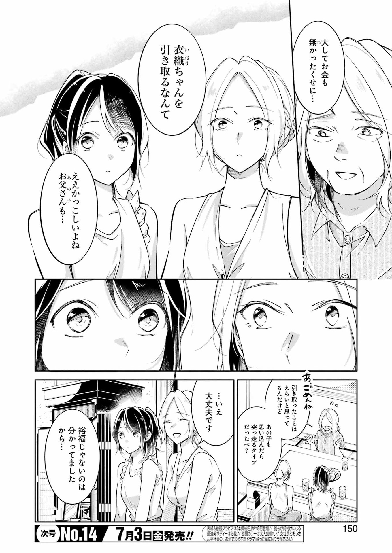 Ojisan to Fixative Chapter 15 6ページ