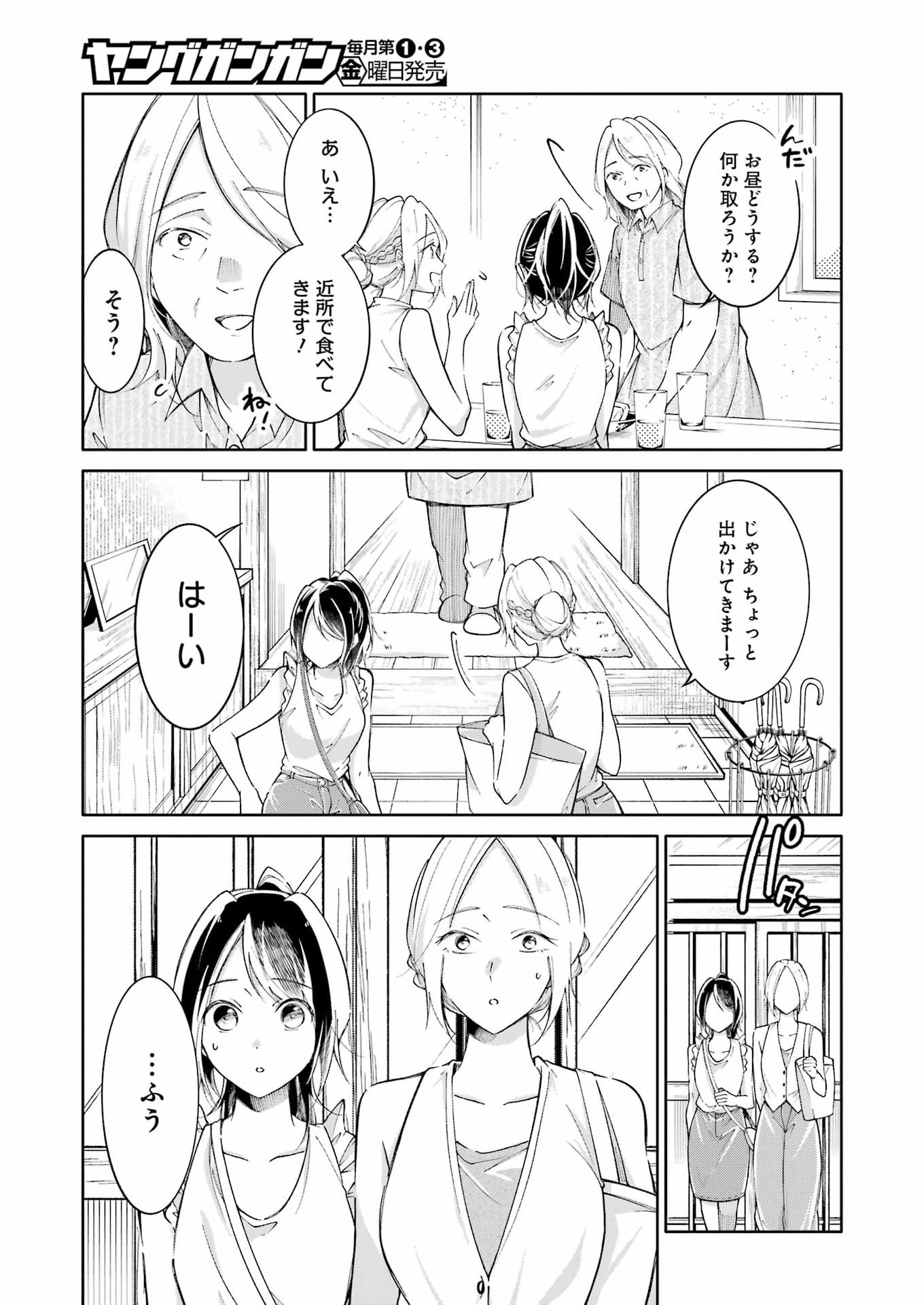Ojisan to Fixative Chapter 15 7ページ