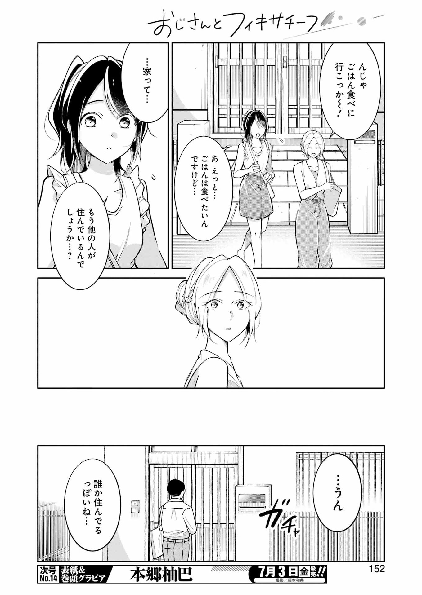 Ojisan to Fixative Chapter 15 8ページ