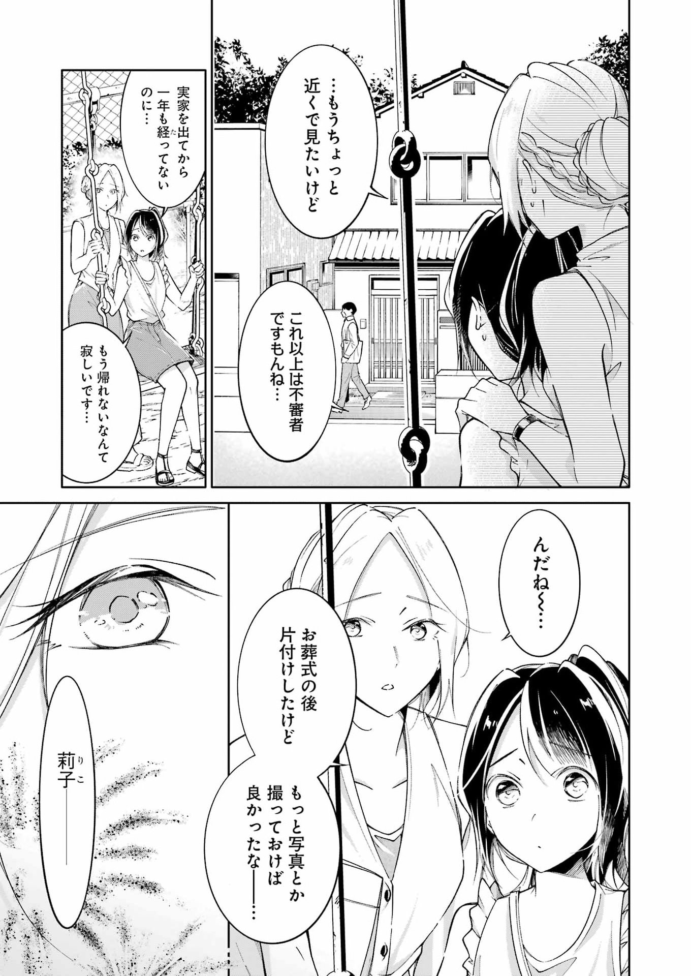 Ojisan to Fixative Chapter 15 9ページ