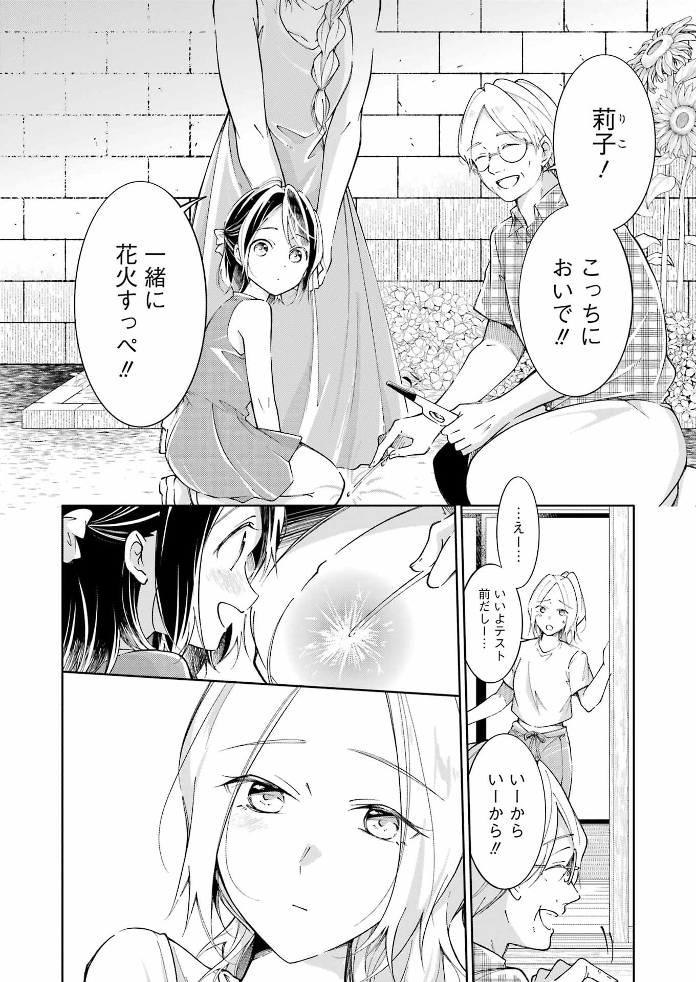Ojisan to Fixative Chapter 15 10ページ