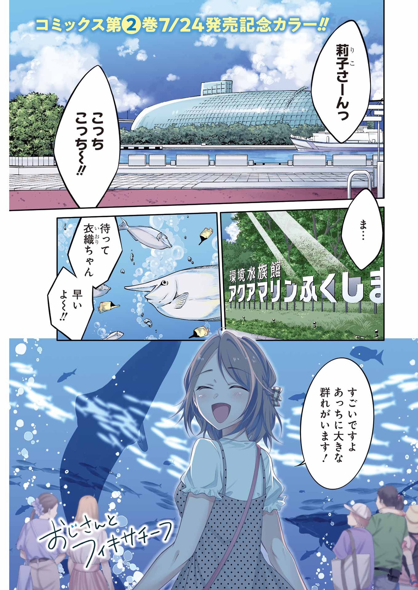 Ojisan to Fixative Chapter 16 1ページ