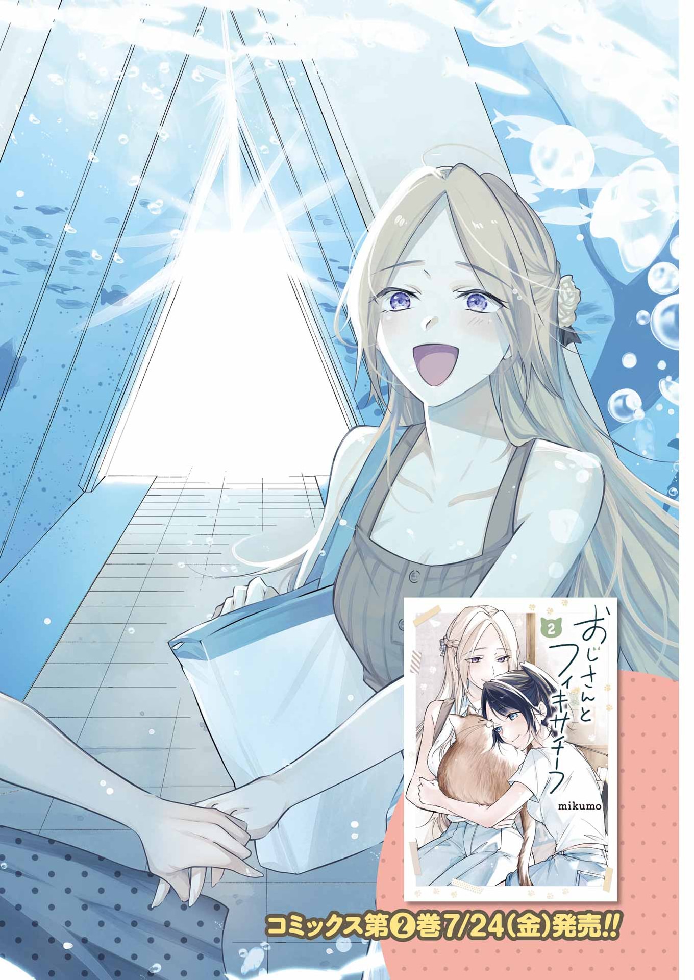 Ojisan to Fixative Chapter 16 2ページ