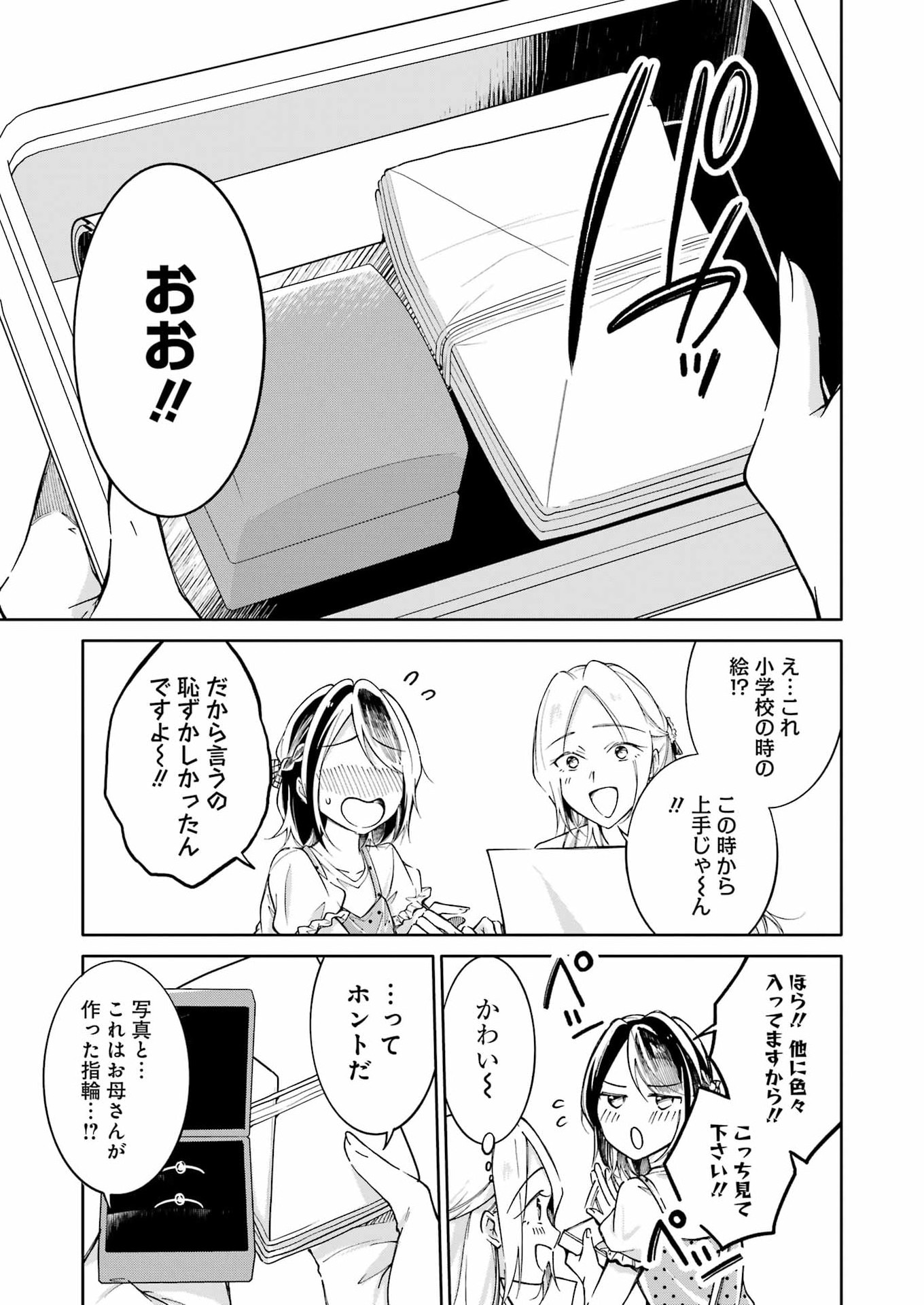 Ojisan to Fixative Chapter 16 11ページ